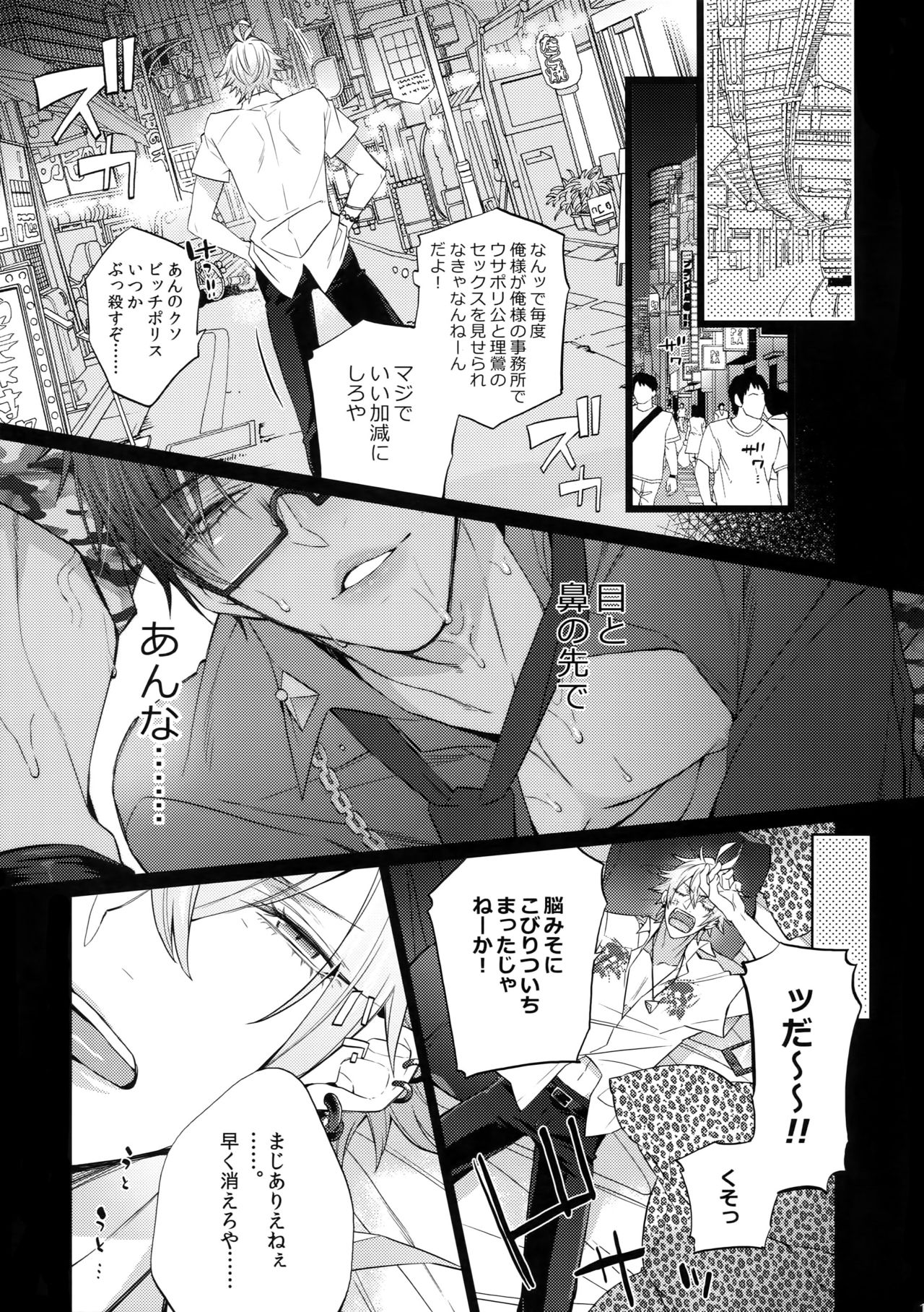 [犬彼 (犬屋敷)] イケない男 (ヒプノシスマイク)
