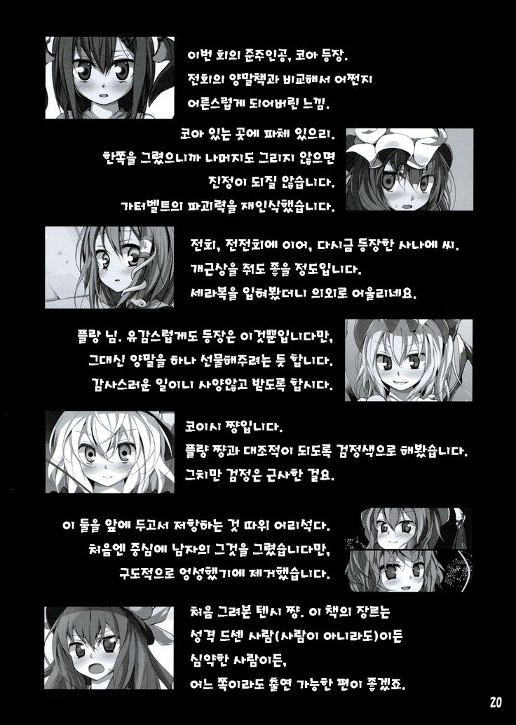 東方くつしたぼん2 | 동방양말책2