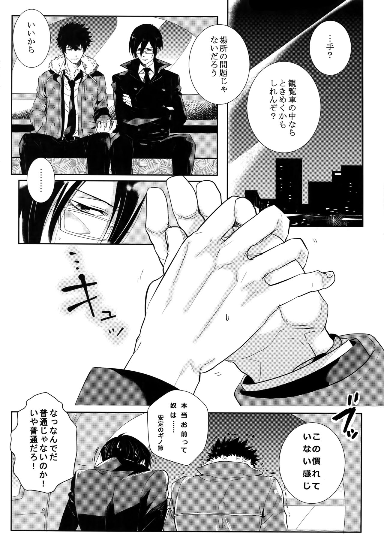 (HARUCC21) [7メンzippo (剃嶋章)] 懐古十二景 (PSYCHO-PASS サイコパス)