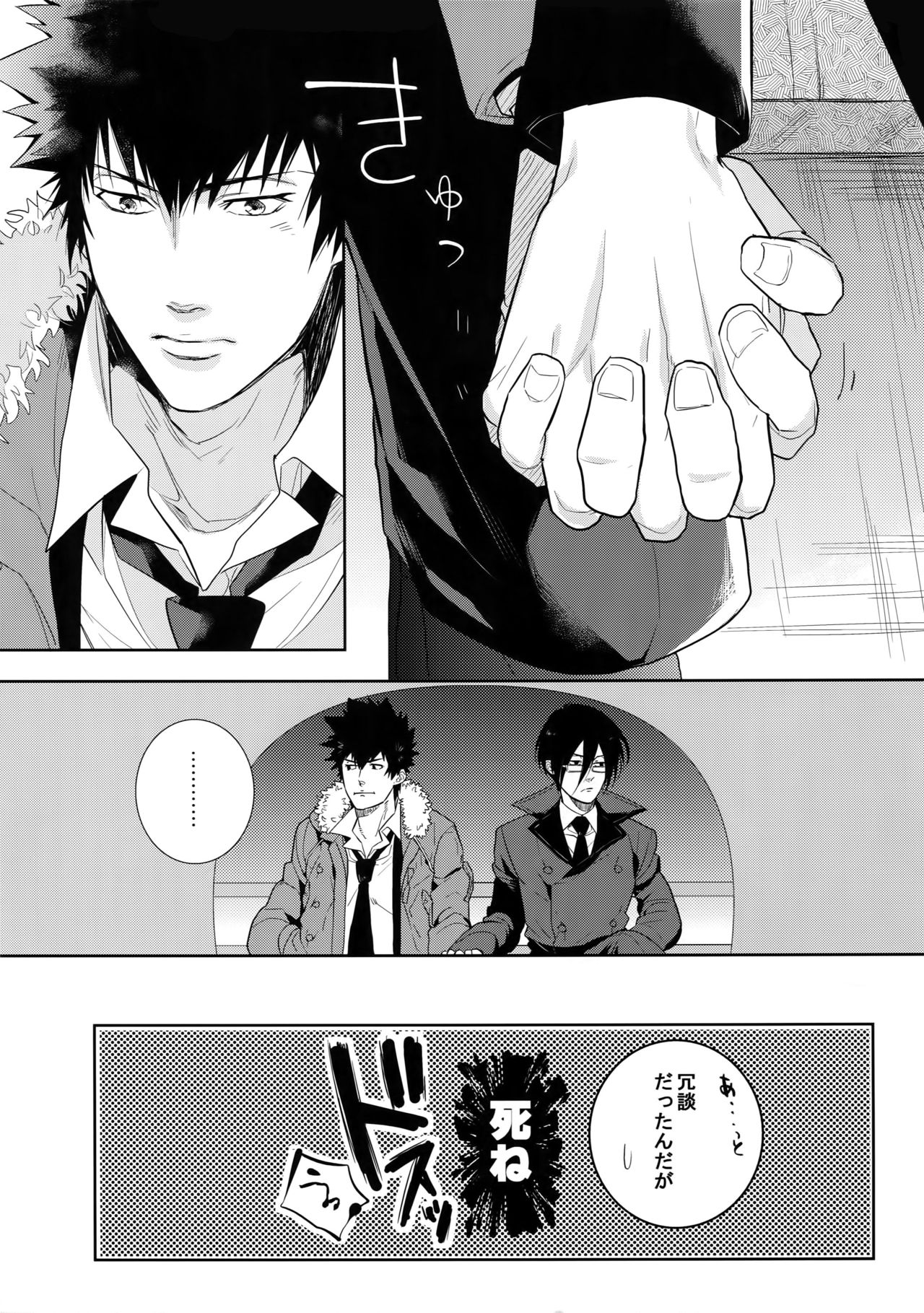 (HARUCC21) [7メンzippo (剃嶋章)] 懐古十二景 (PSYCHO-PASS サイコパス)