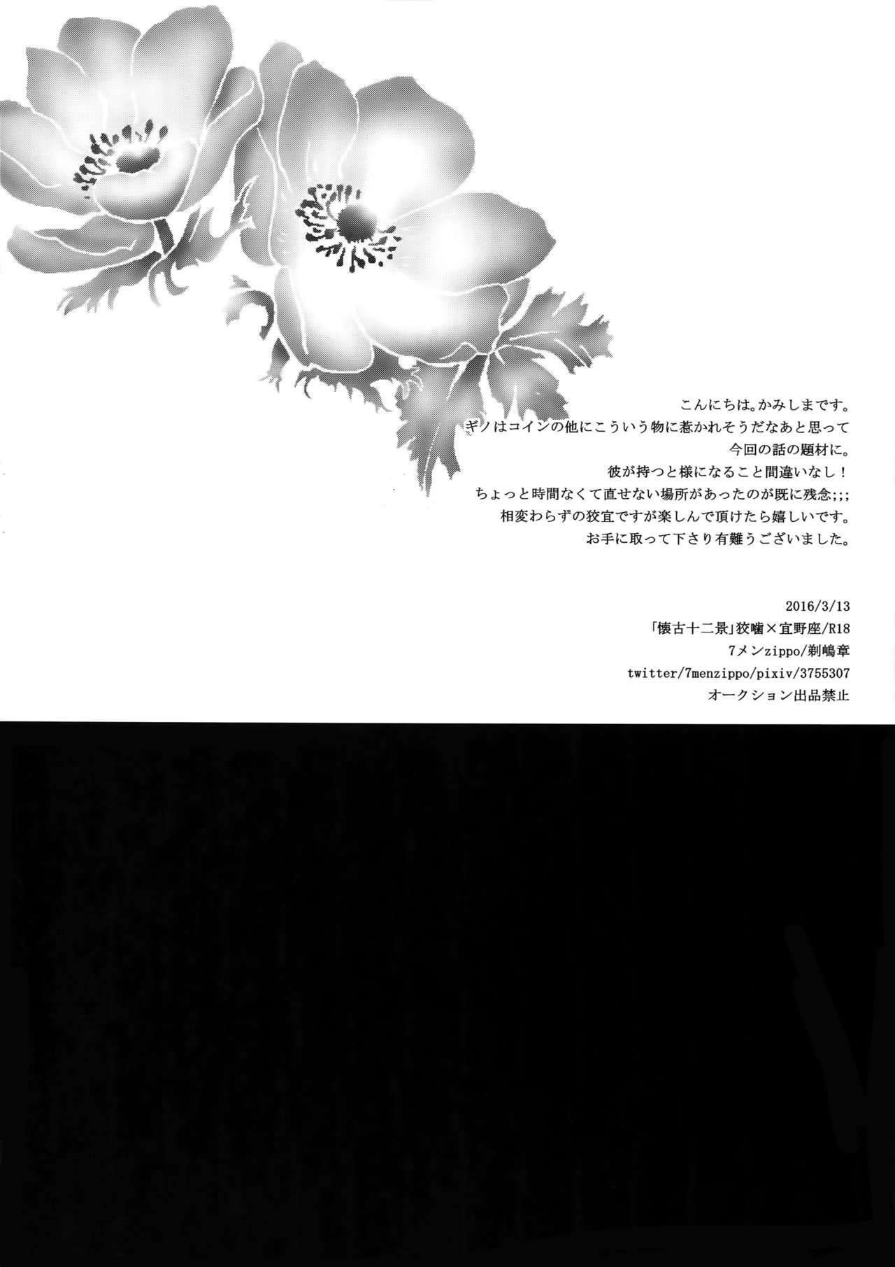 (HARUCC21) [7メンzippo (剃嶋章)] 懐古十二景 (PSYCHO-PASS サイコパス)