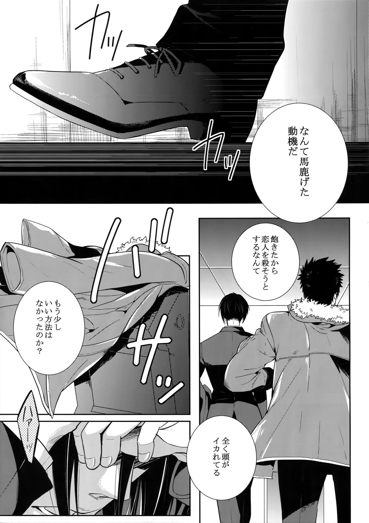 (HARUCC21) [7メンzippo (剃嶋章)] 懐古十二景 (PSYCHO-PASS サイコパス)