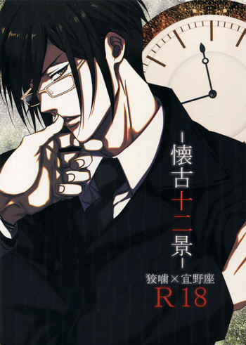 (HARUCC21) [7メンzippo (剃嶋章)] 懐古十二景 (PSYCHO-PASS サイコパス)