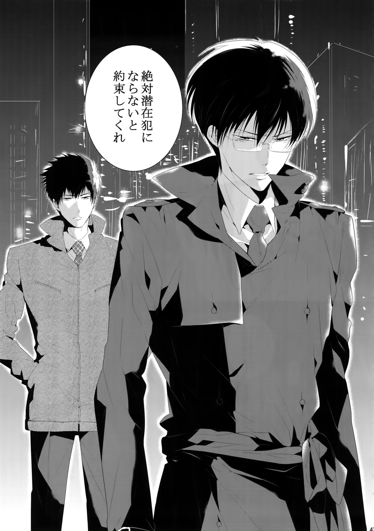 (恋愛係数=測定不能4) [7メンzippo (剃嶋章)] 沈黙の花吹雪 (PSYCHO-PASS サイコパス)