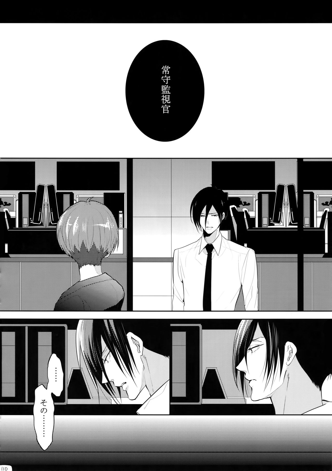 (SPARK10) [7メンzippo (剃嶋章)] 7men_Re_PP4 (PSYCHO-PASS サイコパス)