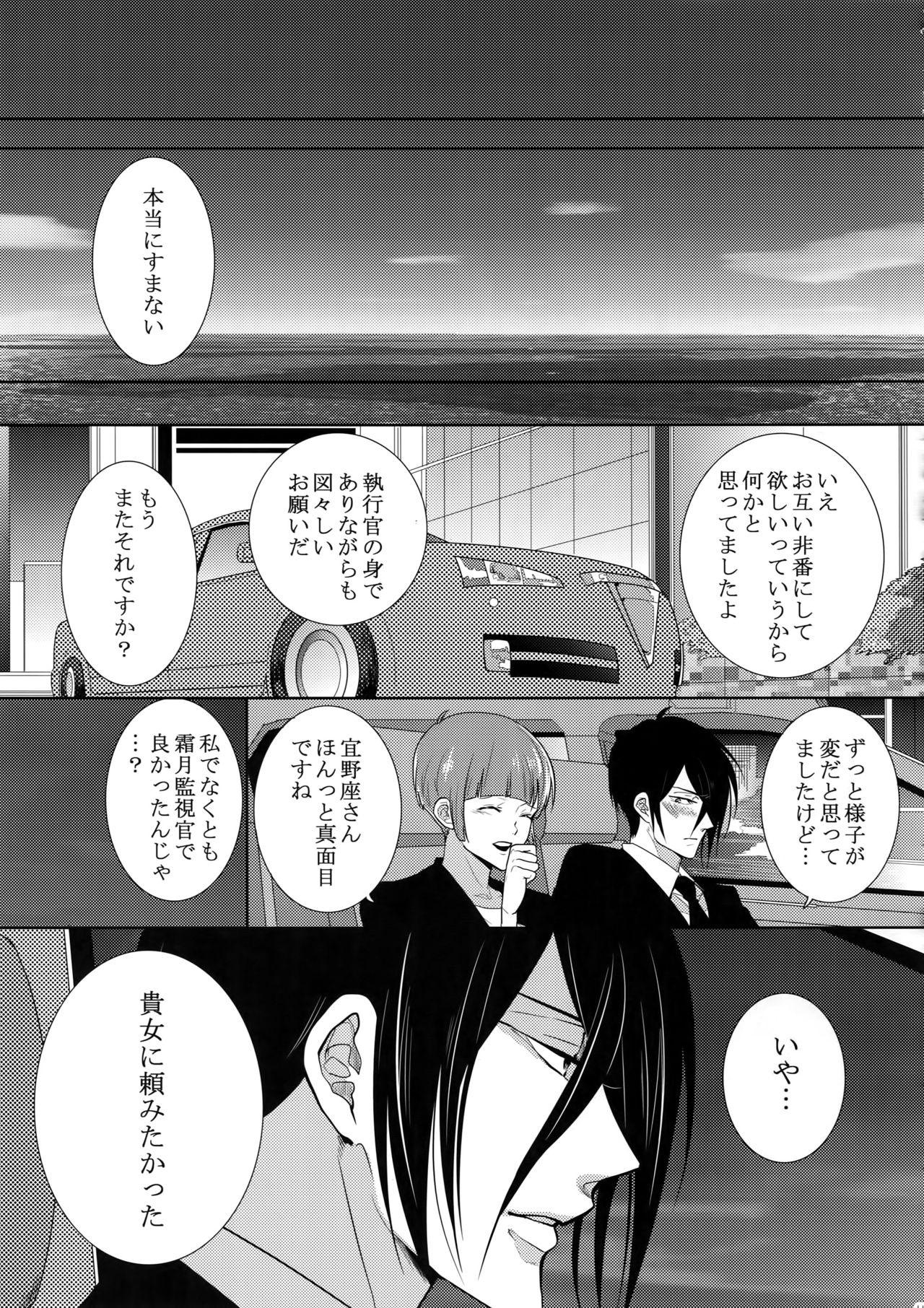 (SPARK10) [7メンzippo (剃嶋章)] 7men_Re_PP4 (PSYCHO-PASS サイコパス)