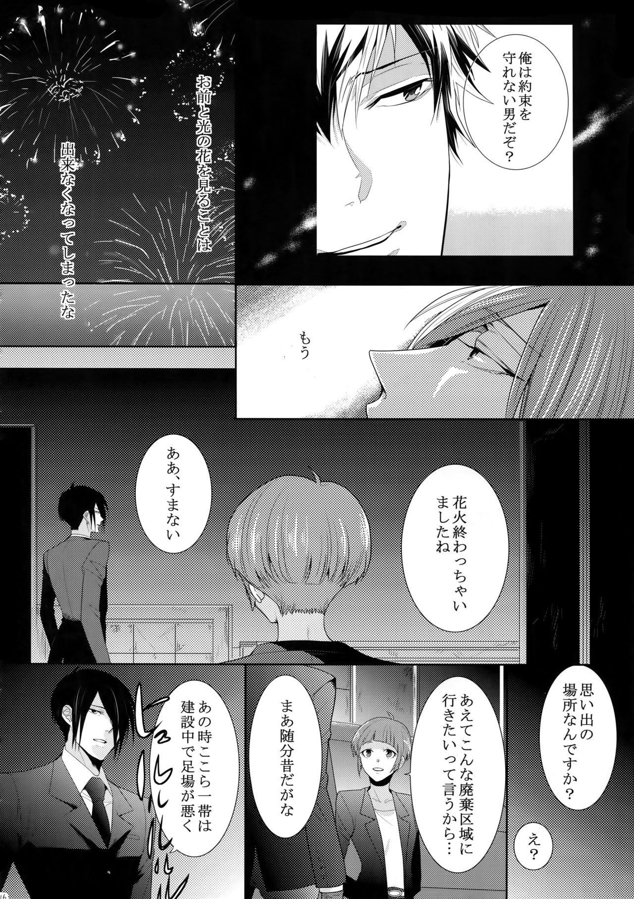 (SPARK10) [7メンzippo (剃嶋章)] 7men_Re_PP4 (PSYCHO-PASS サイコパス)