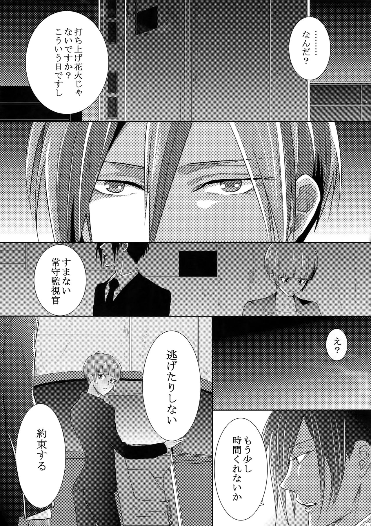 (SPARK10) [7メンzippo (剃嶋章)] 7men_Re_PP4 (PSYCHO-PASS サイコパス)