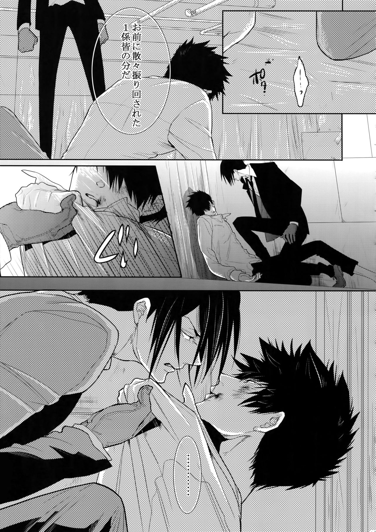 (SPARK10) [7メンzippo (剃嶋章)] 7men_Re_PP4 (PSYCHO-PASS サイコパス)