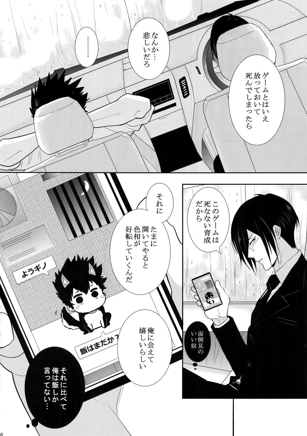 (SPARK10) [7メンzippo (剃嶋章)] 7men_Re_PP4 (PSYCHO-PASS サイコパス)