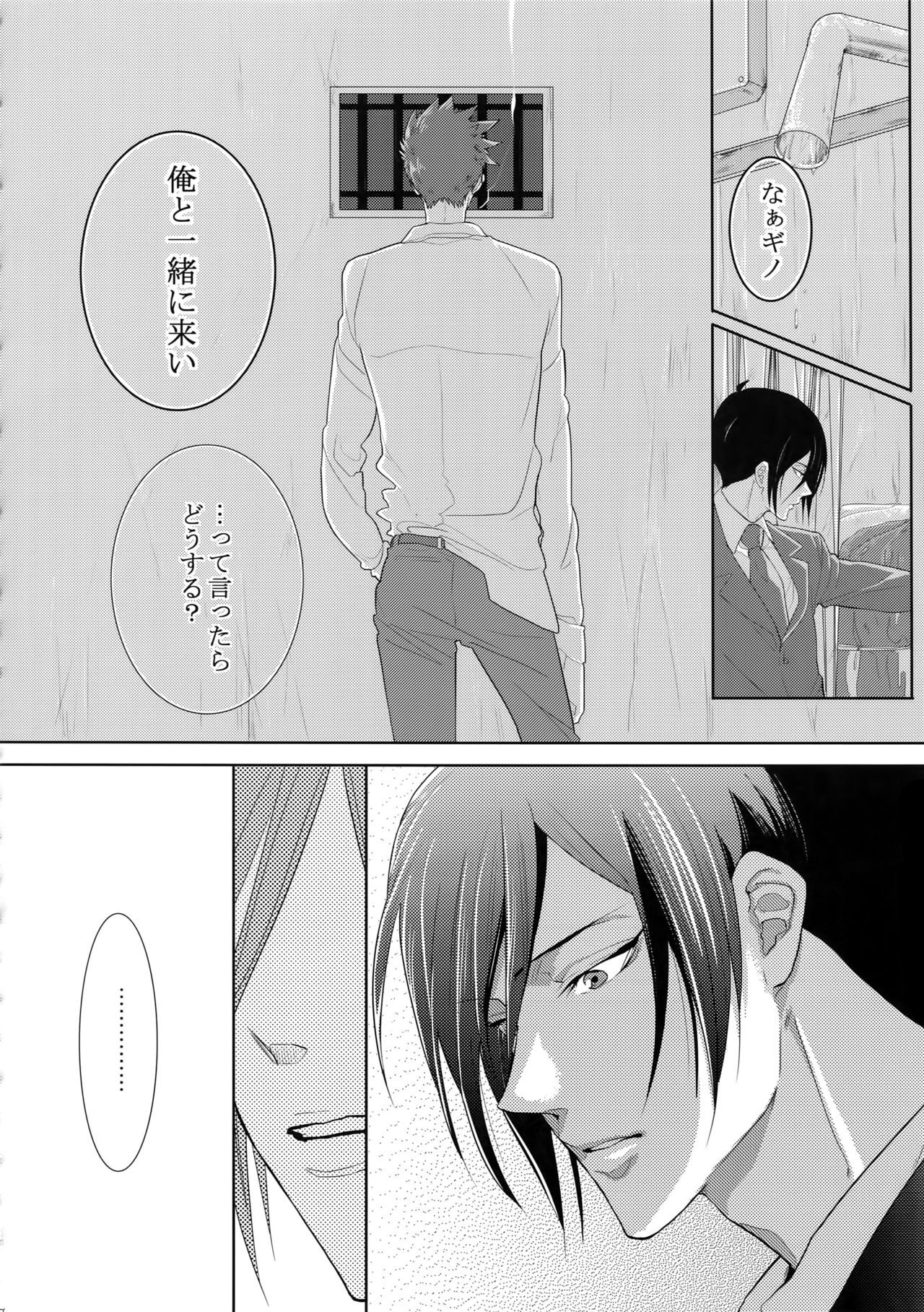 (SPARK10) [7メンzippo (剃嶋章)] 7men_Re_PP4 (PSYCHO-PASS サイコパス)