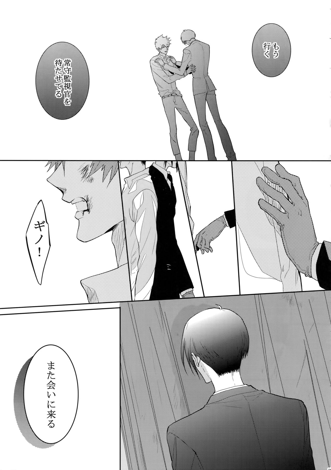 (SPARK10) [7メンzippo (剃嶋章)] 7men_Re_PP4 (PSYCHO-PASS サイコパス)