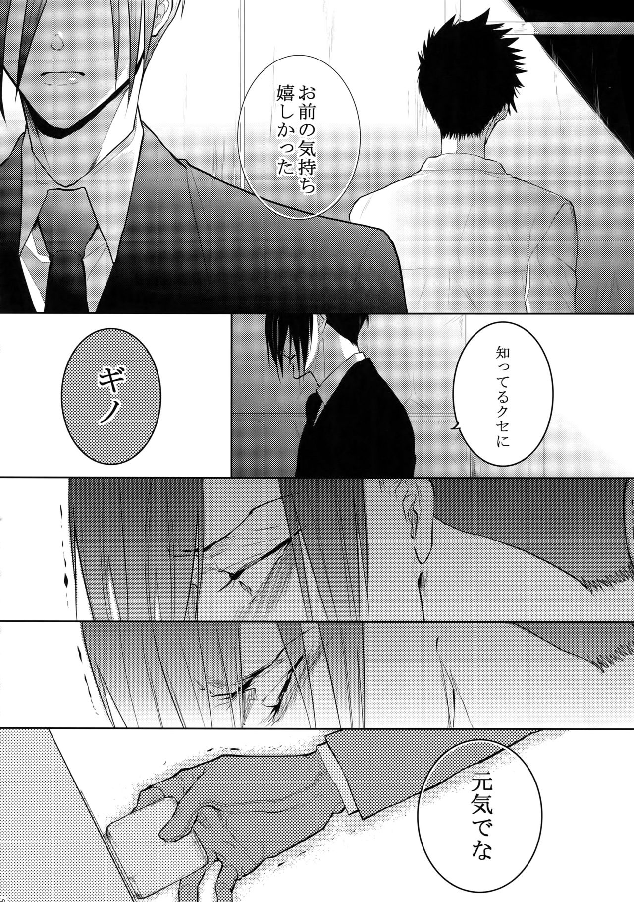 (SPARK10) [7メンzippo (剃嶋章)] 7men_Re_PP4 (PSYCHO-PASS サイコパス)