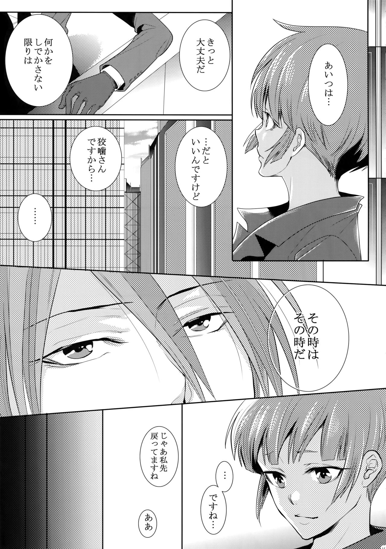 (SPARK10) [7メンzippo (剃嶋章)] 7men_Re_PP4 (PSYCHO-PASS サイコパス)