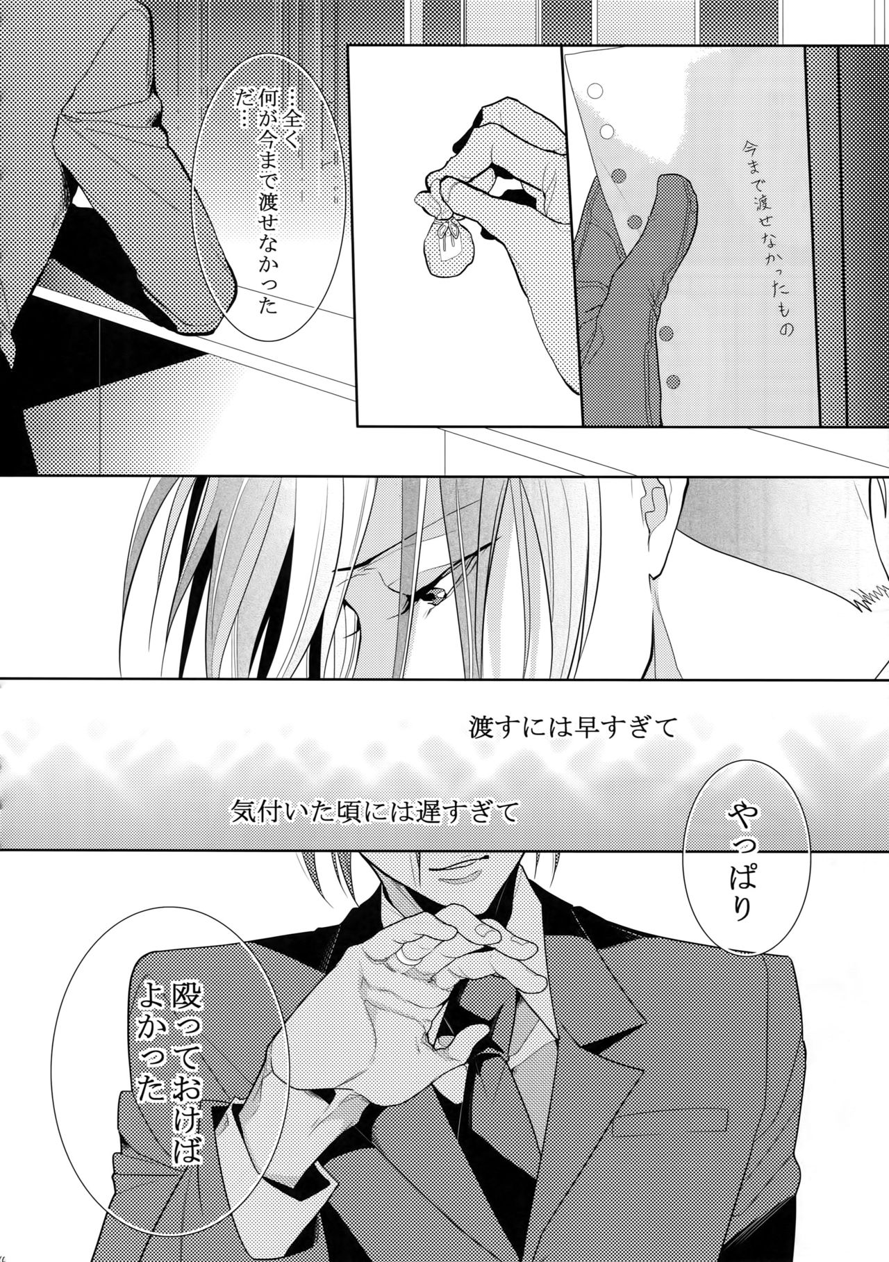 (SPARK10) [7メンzippo (剃嶋章)] 7men_Re_PP4 (PSYCHO-PASS サイコパス)