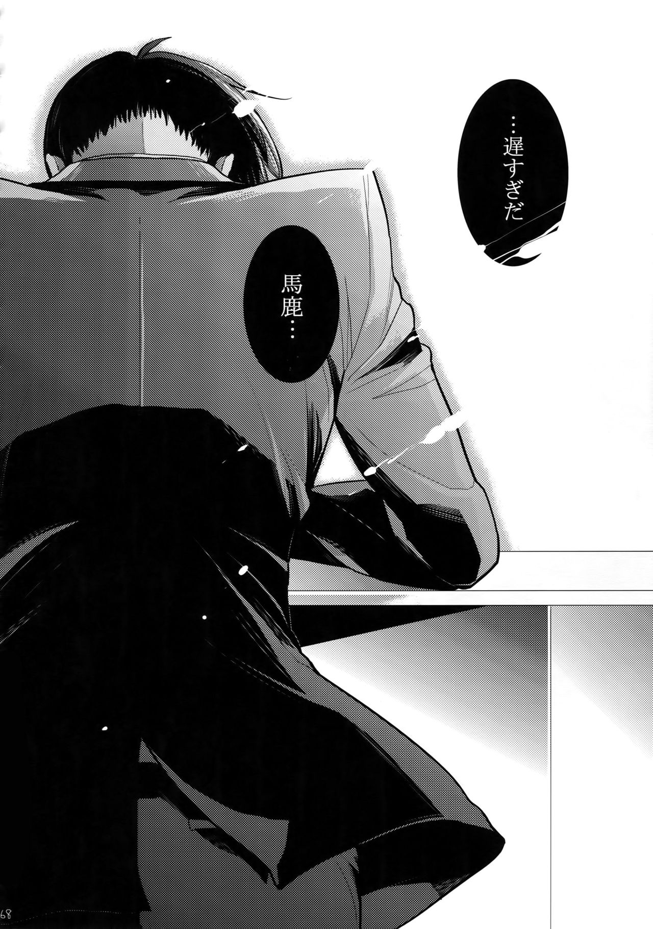 (SPARK10) [7メンzippo (剃嶋章)] 7men_Re_PP4 (PSYCHO-PASS サイコパス)