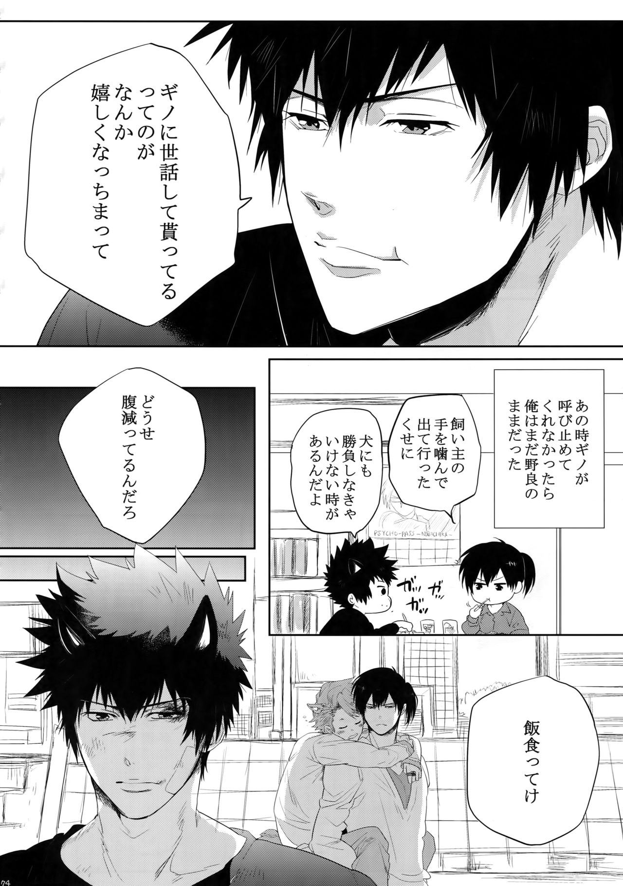 (SPARK10) [7メンzippo (剃嶋章)] 7men_Re_PP4 (PSYCHO-PASS サイコパス)