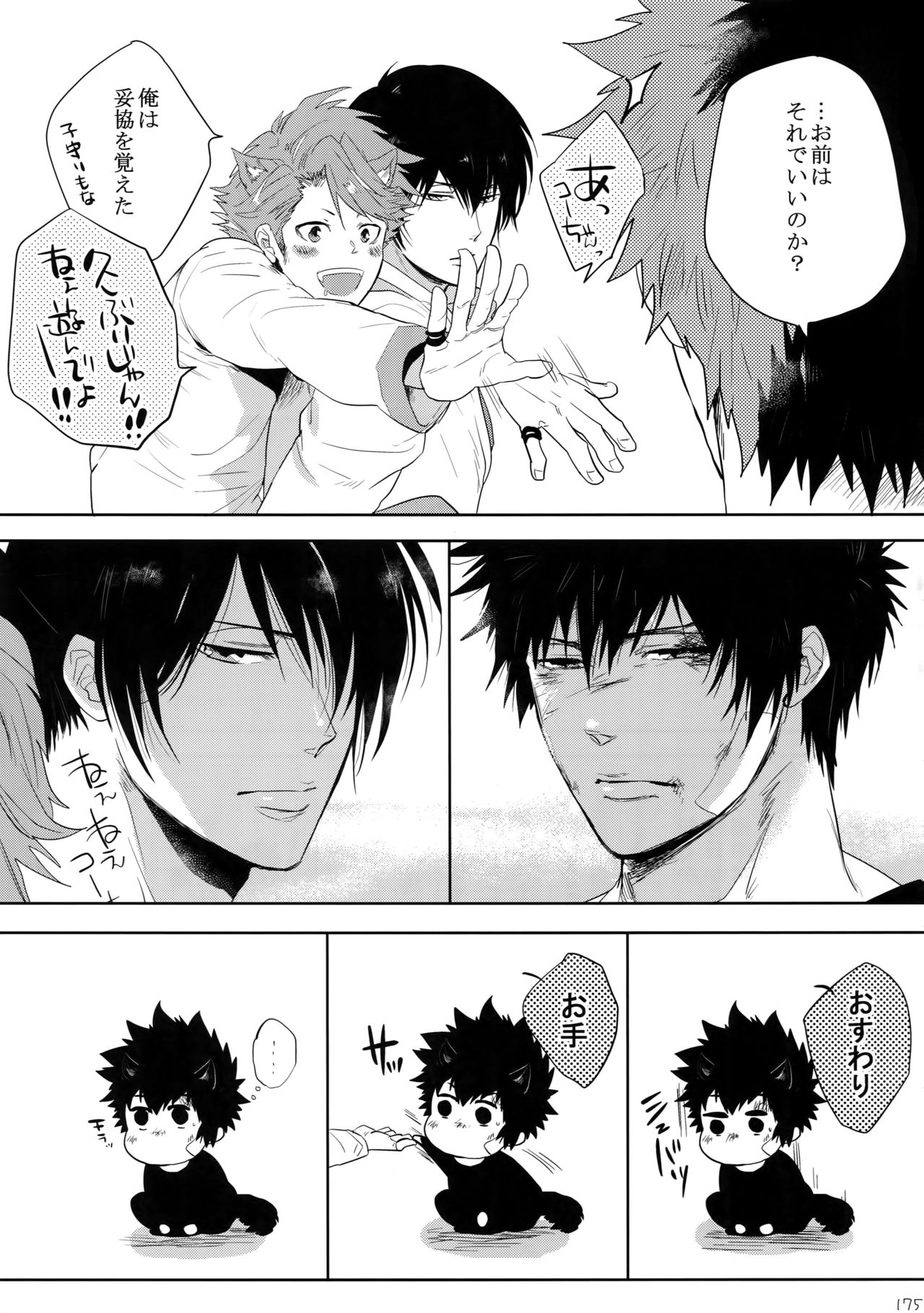 (SPARK10) [7メンzippo (剃嶋章)] 7men_Re_PP4 (PSYCHO-PASS サイコパス)