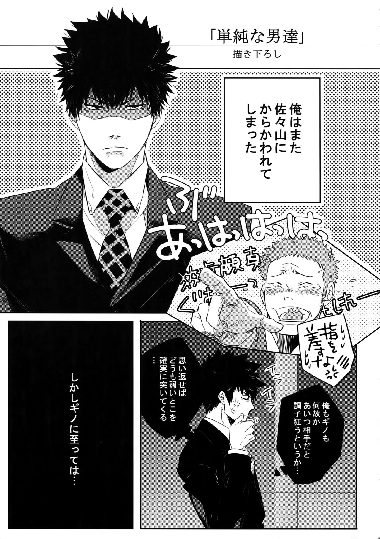 (SPARK10) [7メンzippo (剃嶋章)] 7men_Re_PP4 (PSYCHO-PASS サイコパス)