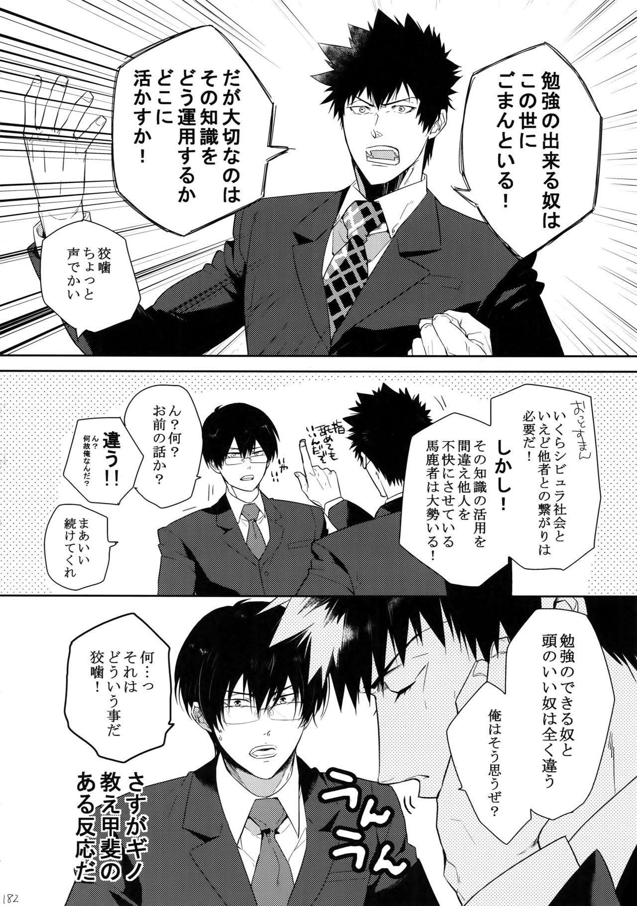 (SPARK10) [7メンzippo (剃嶋章)] 7men_Re_PP4 (PSYCHO-PASS サイコパス)