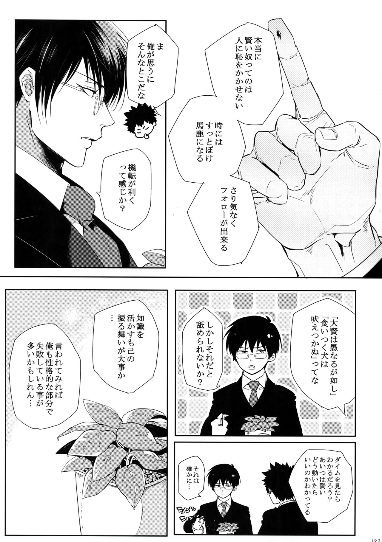 (SPARK10) [7メンzippo (剃嶋章)] 7men_Re_PP4 (PSYCHO-PASS サイコパス)