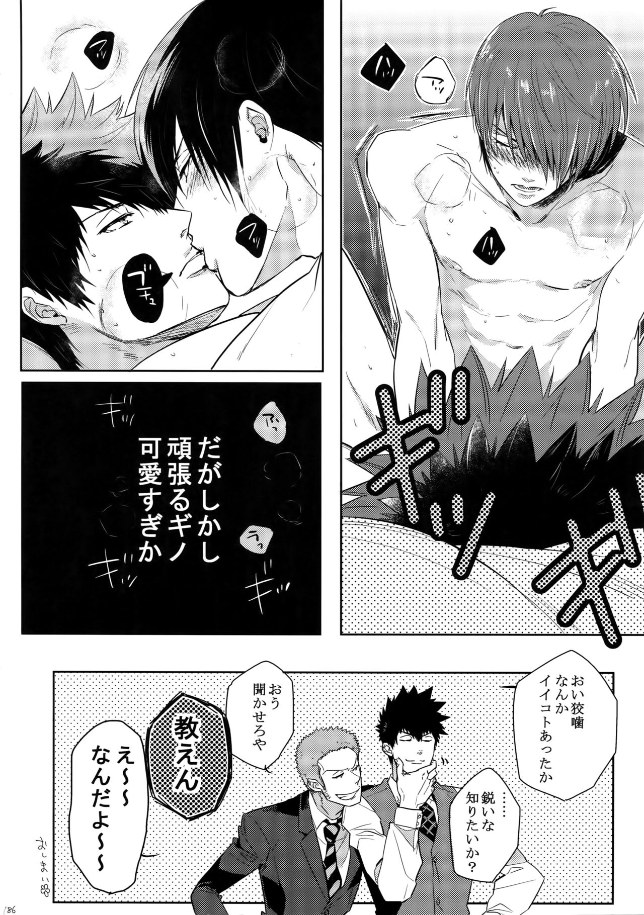 (SPARK10) [7メンzippo (剃嶋章)] 7men_Re_PP4 (PSYCHO-PASS サイコパス)