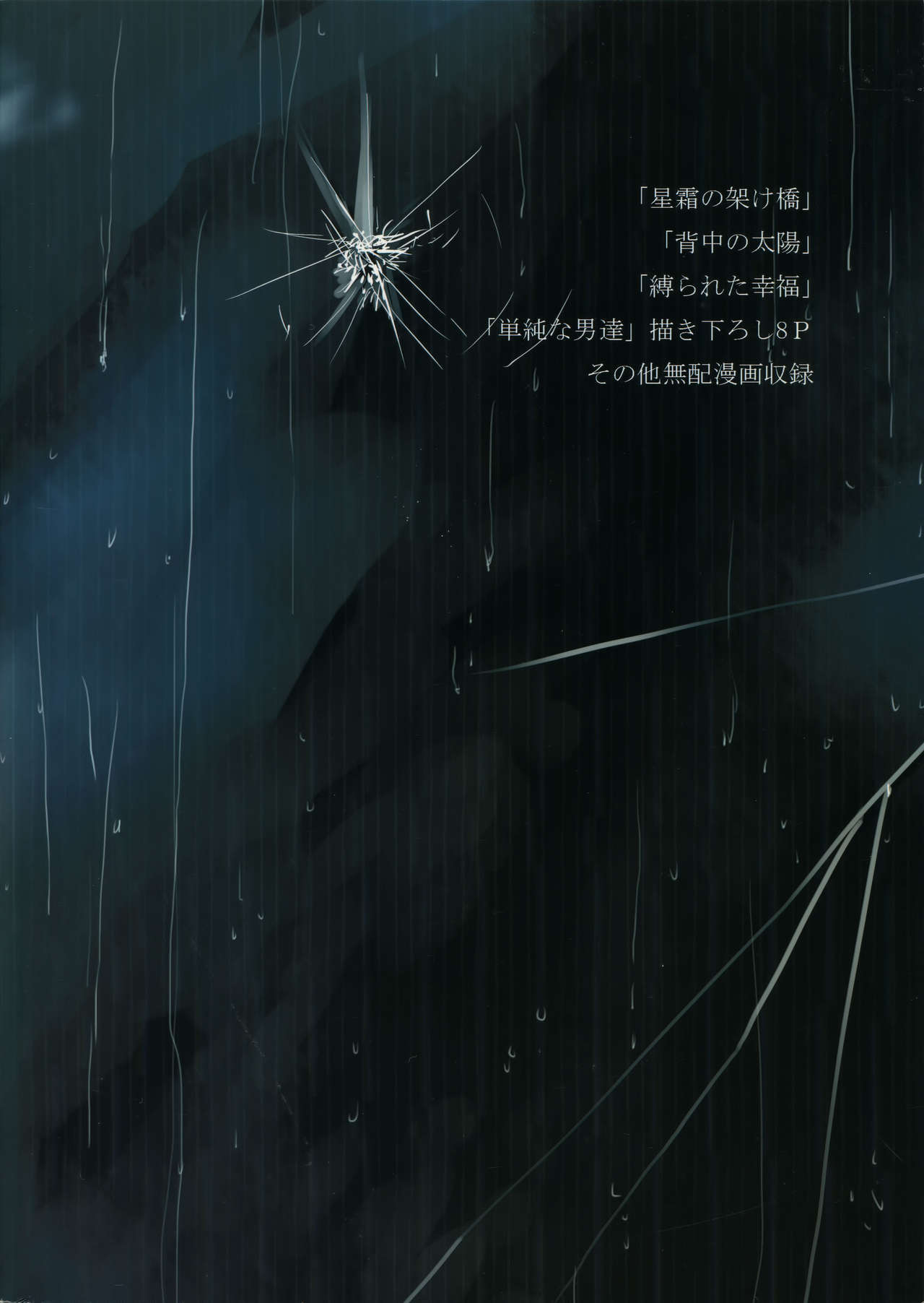 (SPARK10) [7メンzippo (剃嶋章)] 7men_Re_PP4 (PSYCHO-PASS サイコパス)