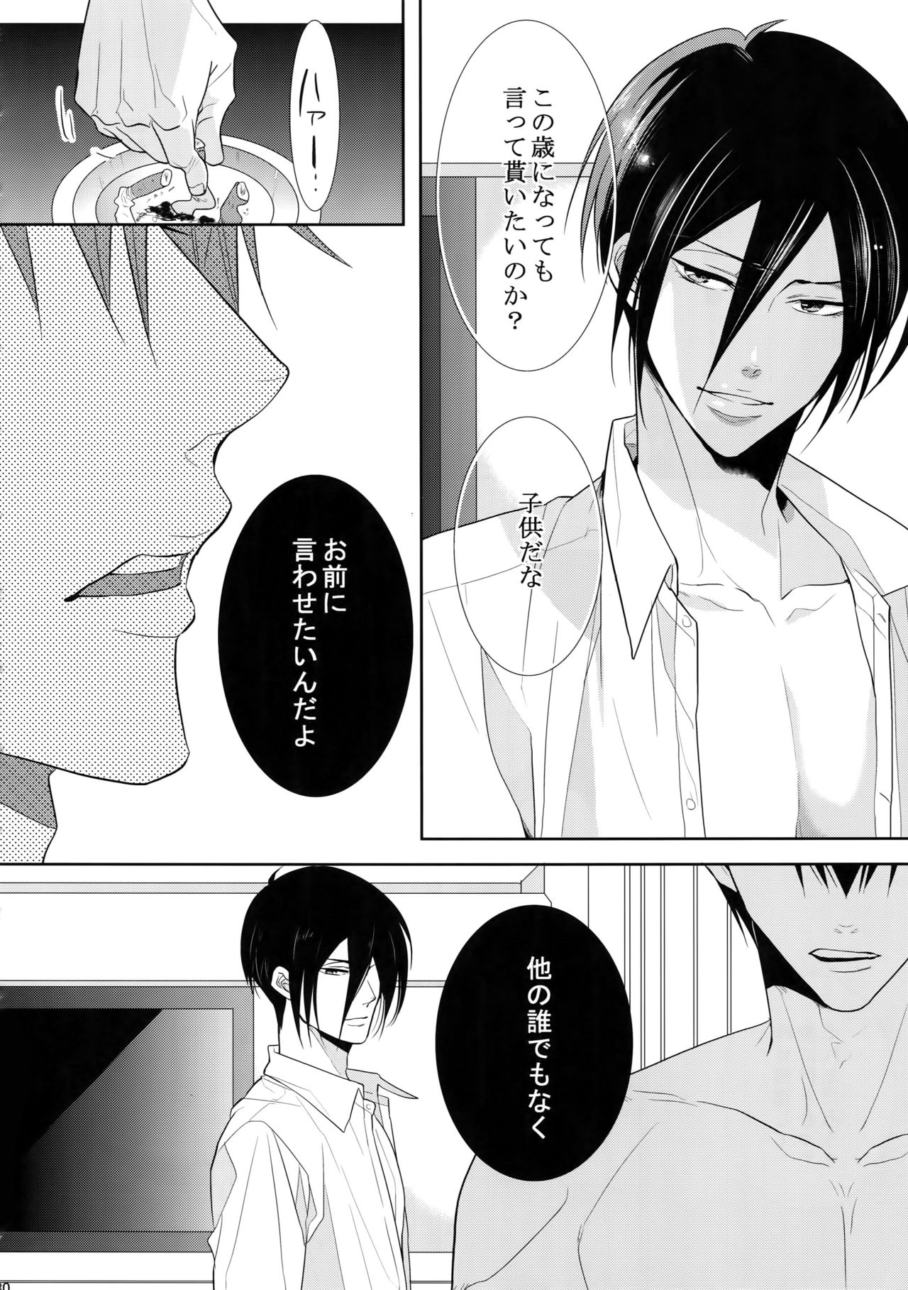 (SPARK10) [7メンzippo (剃嶋章)] 7men_Re_PP4 (PSYCHO-PASS サイコパス)