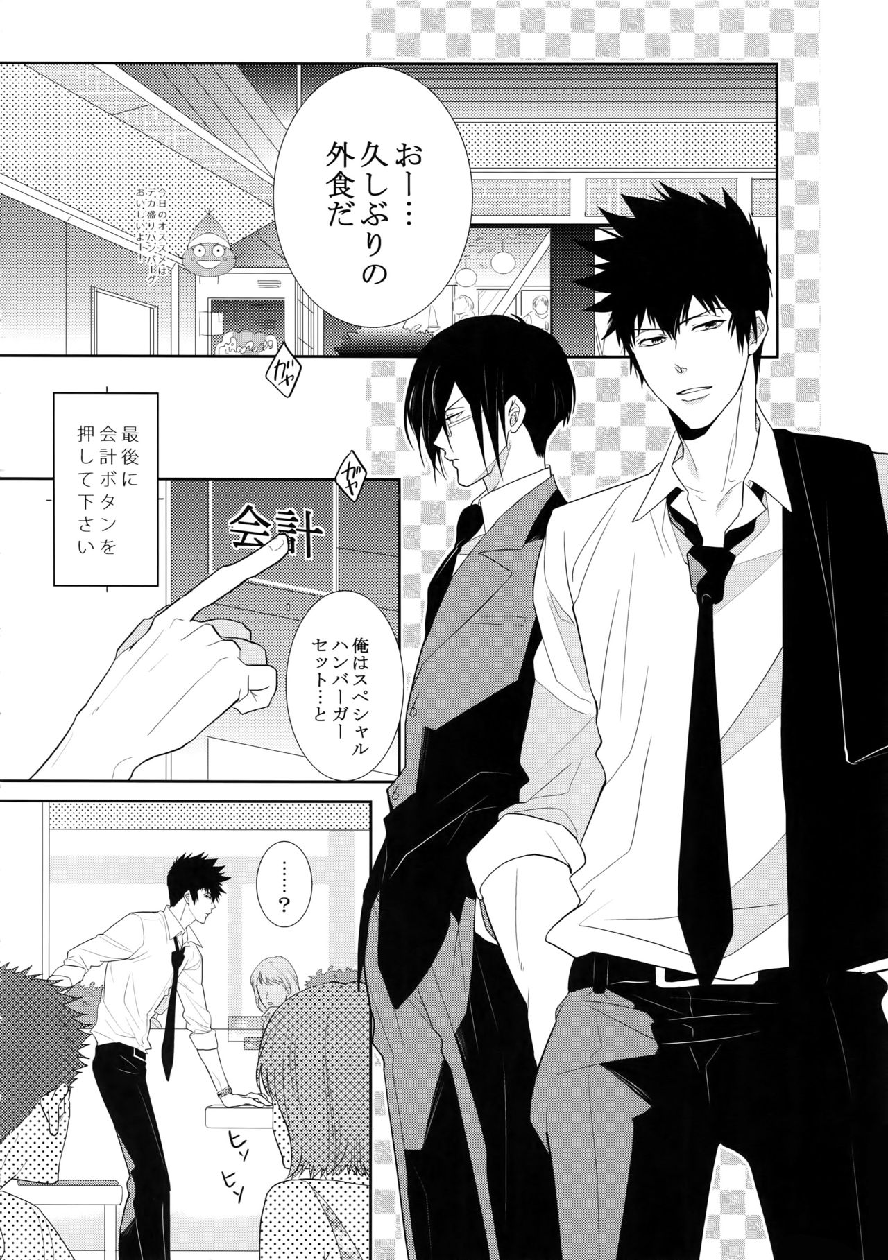 (SPARK10) [7メンzippo (剃嶋章)] 7men_Re_PP4 (PSYCHO-PASS サイコパス)