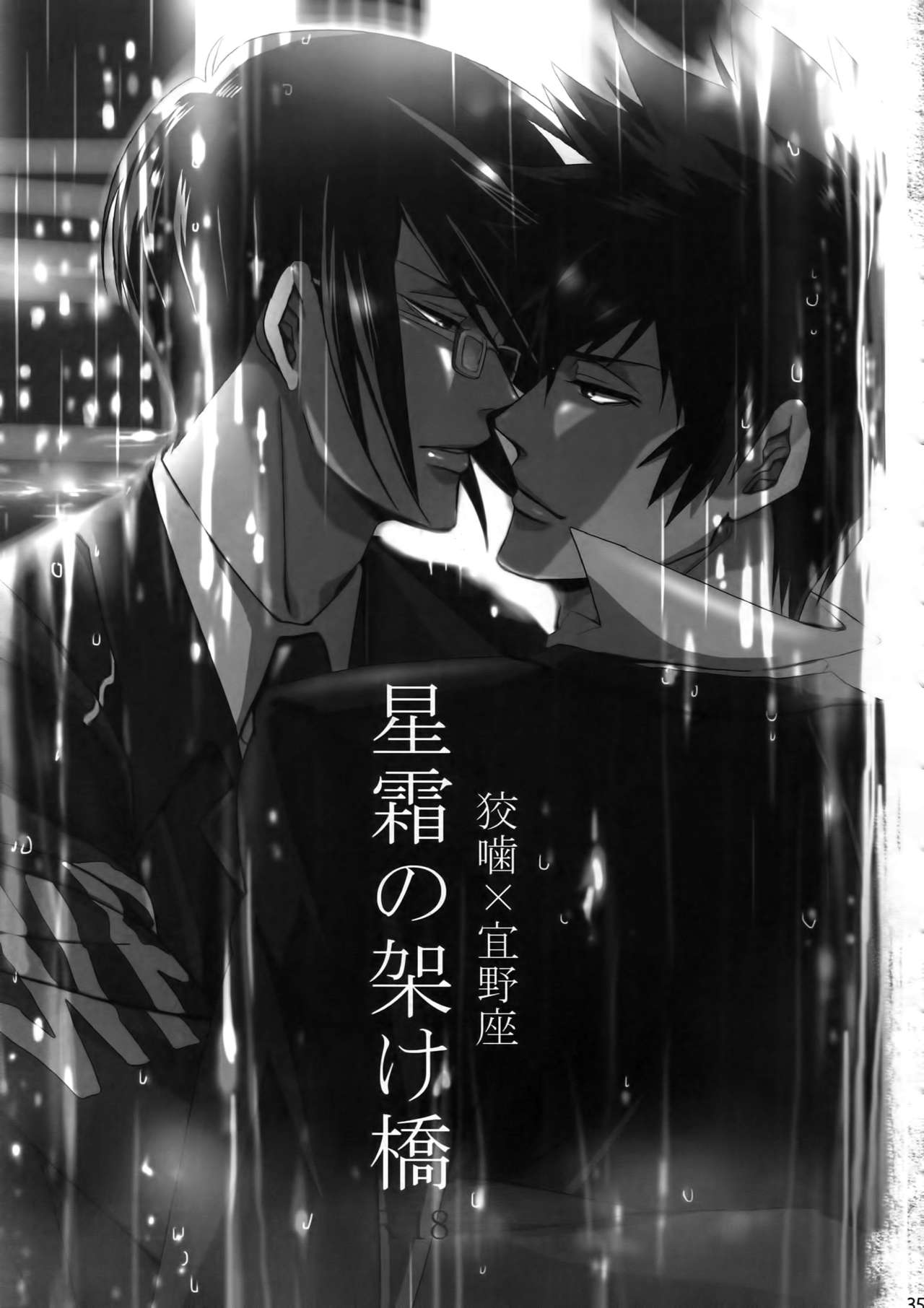 (SPARK10) [7メンzippo (剃嶋章)] 7men_Re_PP4 (PSYCHO-PASS サイコパス)