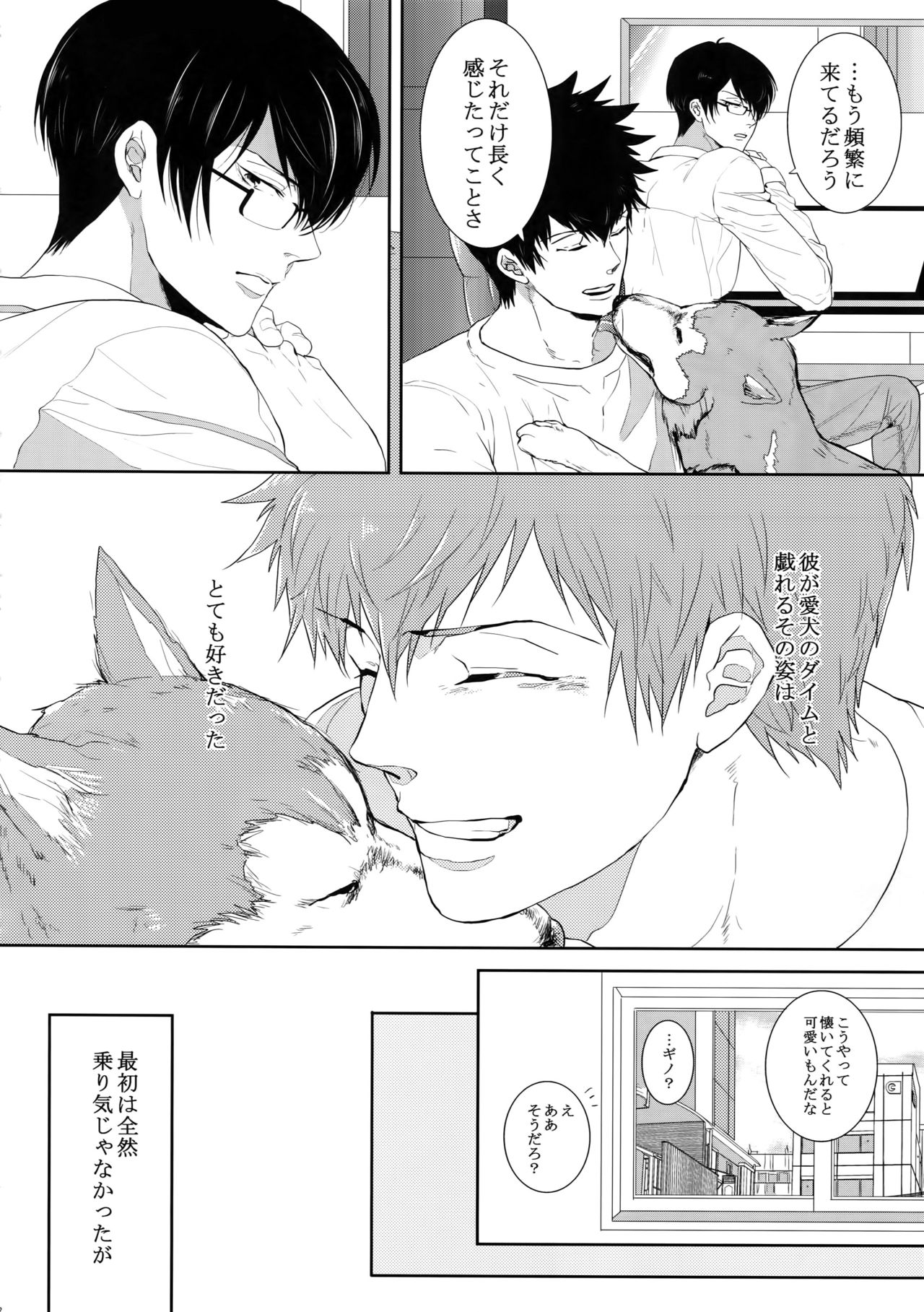 (SPARK10) [7メンzippo (剃嶋章)] 7men_Re_PP4 (PSYCHO-PASS サイコパス)