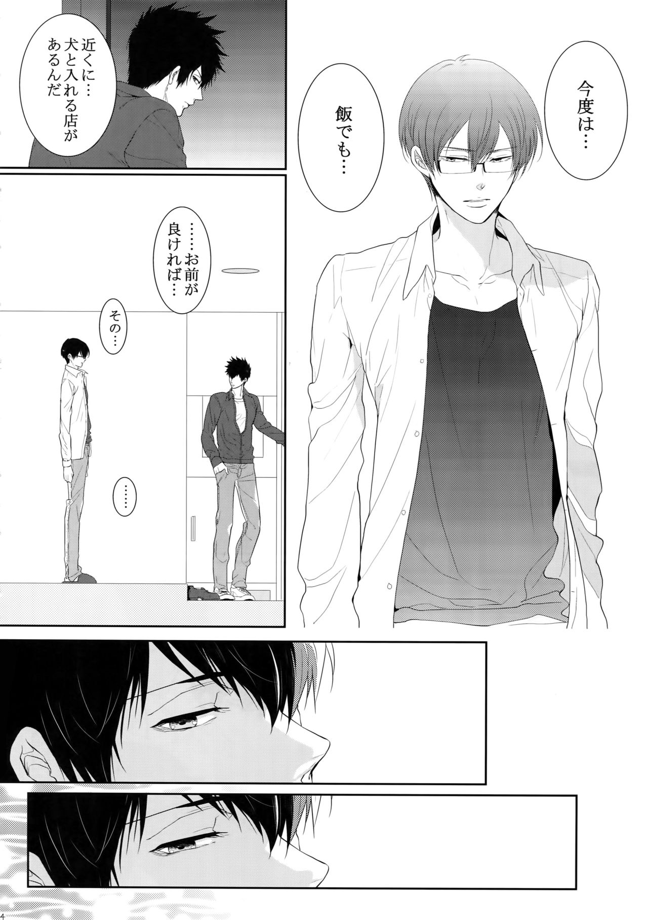 (SPARK10) [7メンzippo (剃嶋章)] 7men_Re_PP4 (PSYCHO-PASS サイコパス)