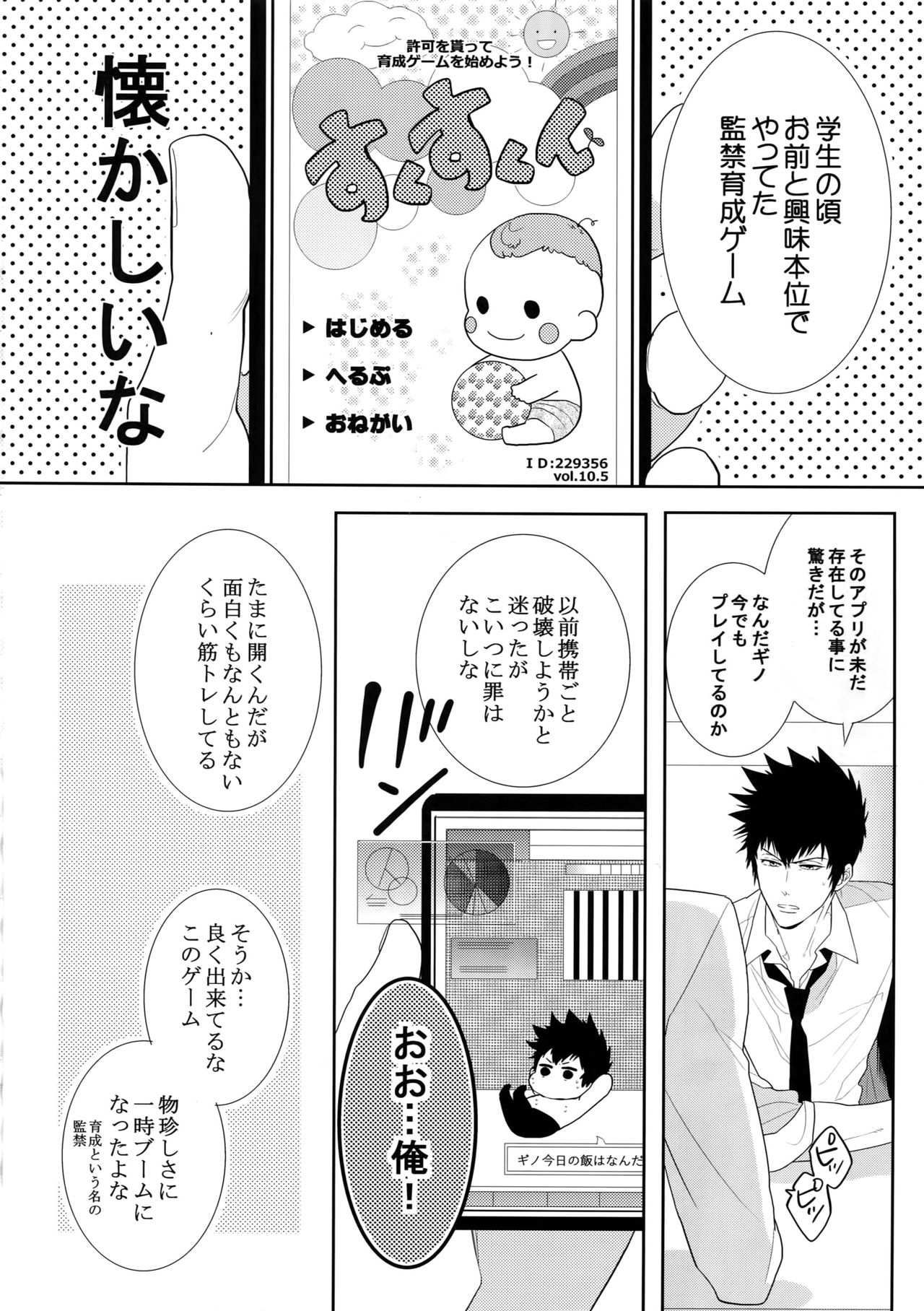 (SPARK10) [7メンzippo (剃嶋章)] 7men_Re_PP4 (PSYCHO-PASS サイコパス)