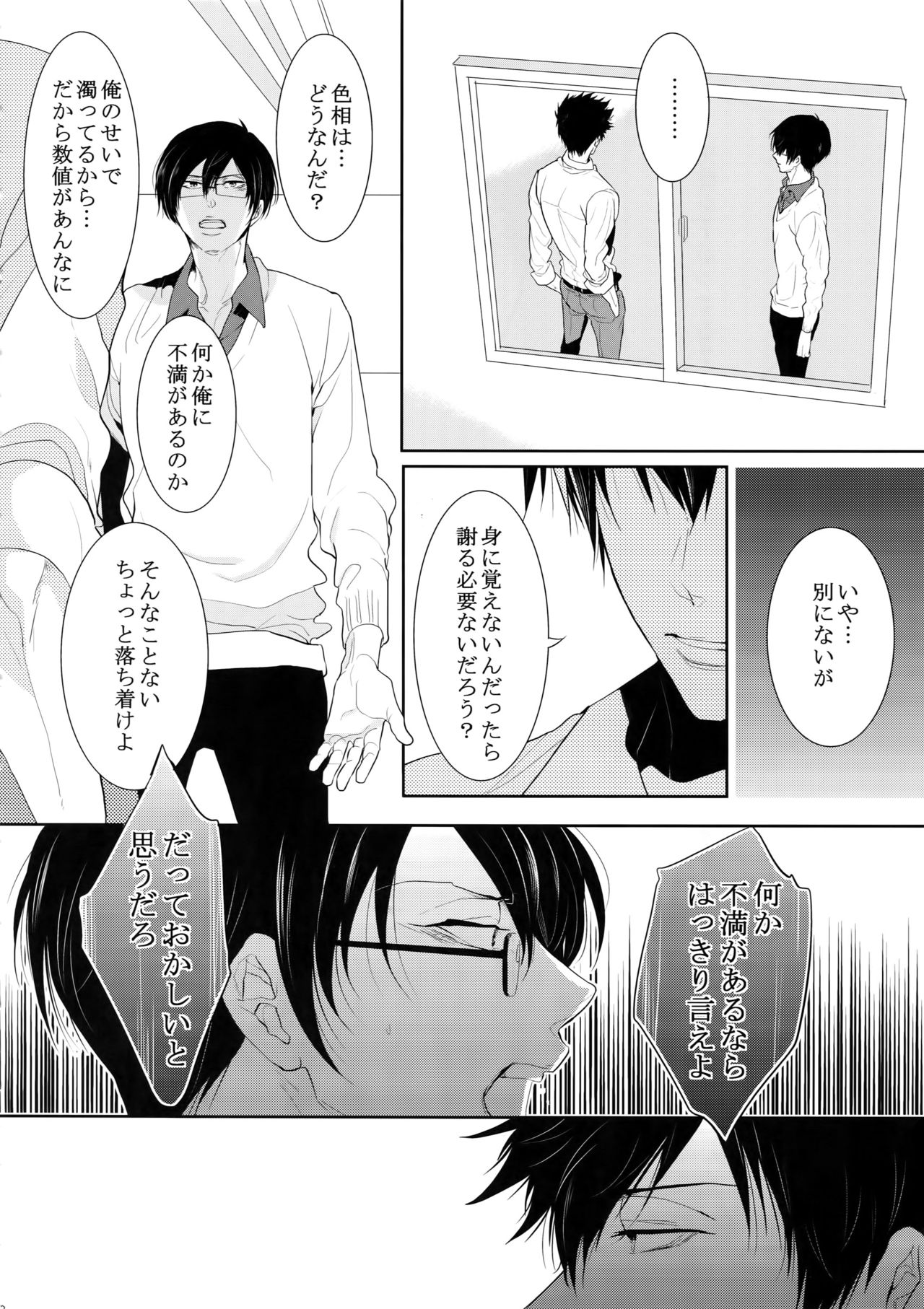 (SPARK10) [7メンzippo (剃嶋章)] 7men_Re_PP4 (PSYCHO-PASS サイコパス)