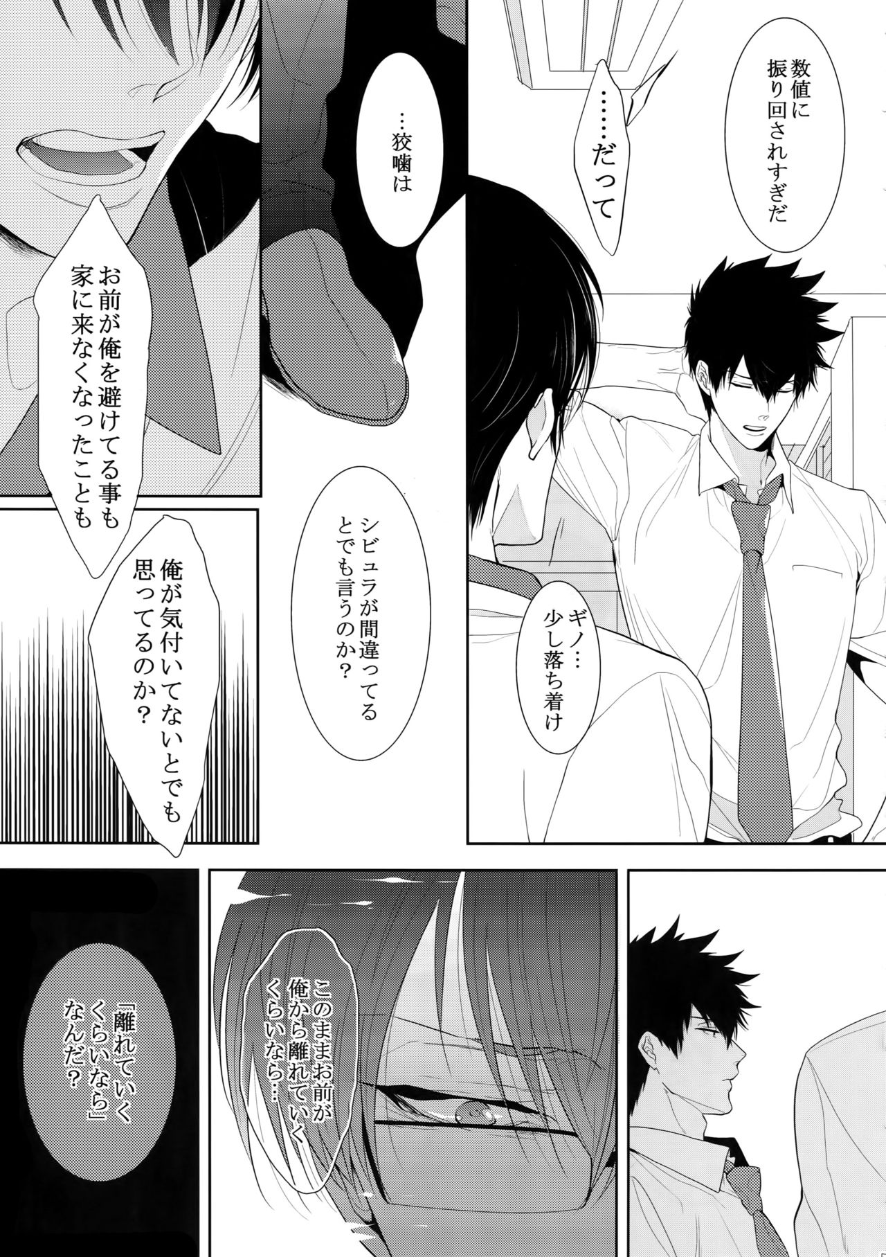 (SPARK10) [7メンzippo (剃嶋章)] 7men_Re_PP4 (PSYCHO-PASS サイコパス)