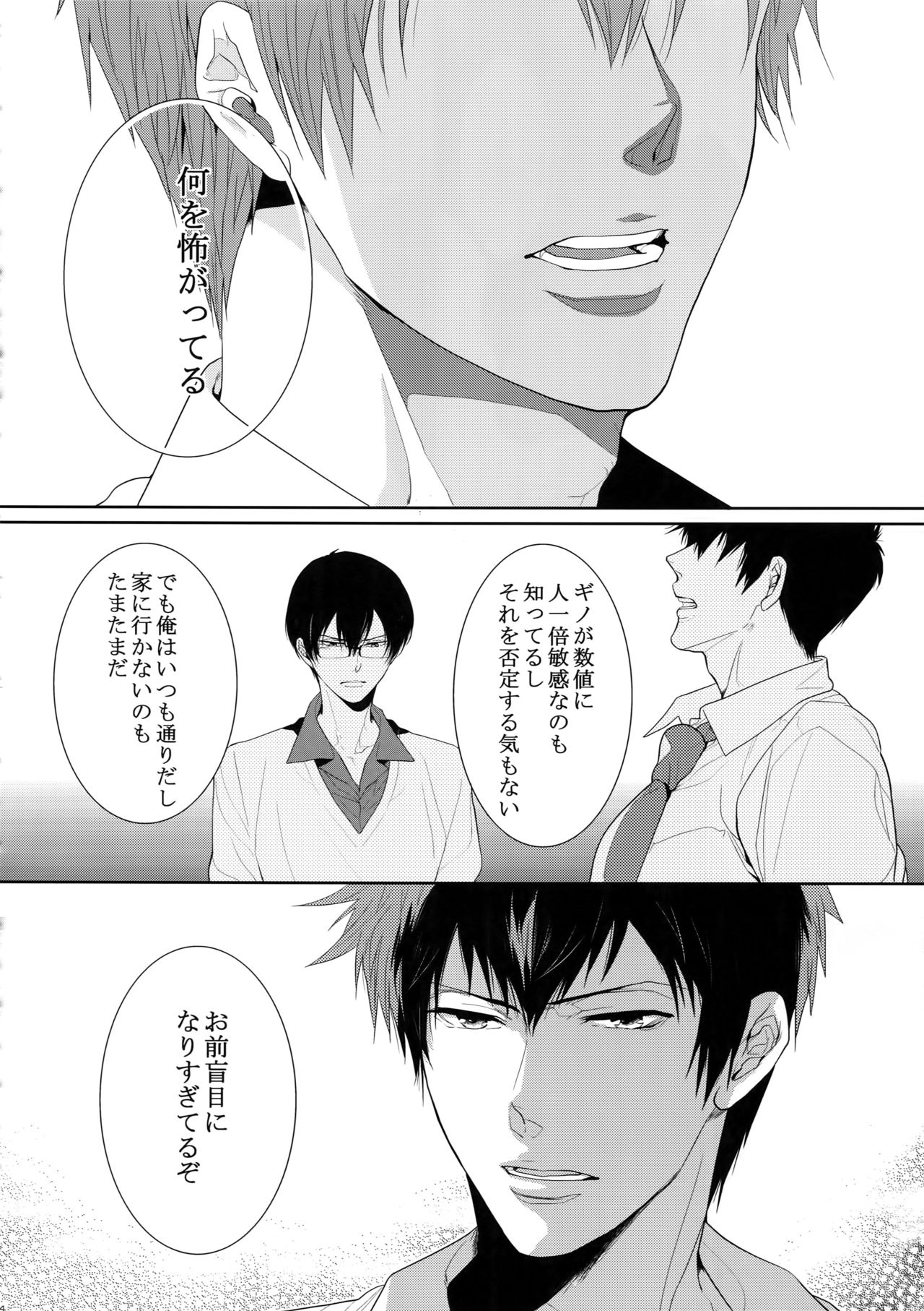 (SPARK10) [7メンzippo (剃嶋章)] 7men_Re_PP4 (PSYCHO-PASS サイコパス)