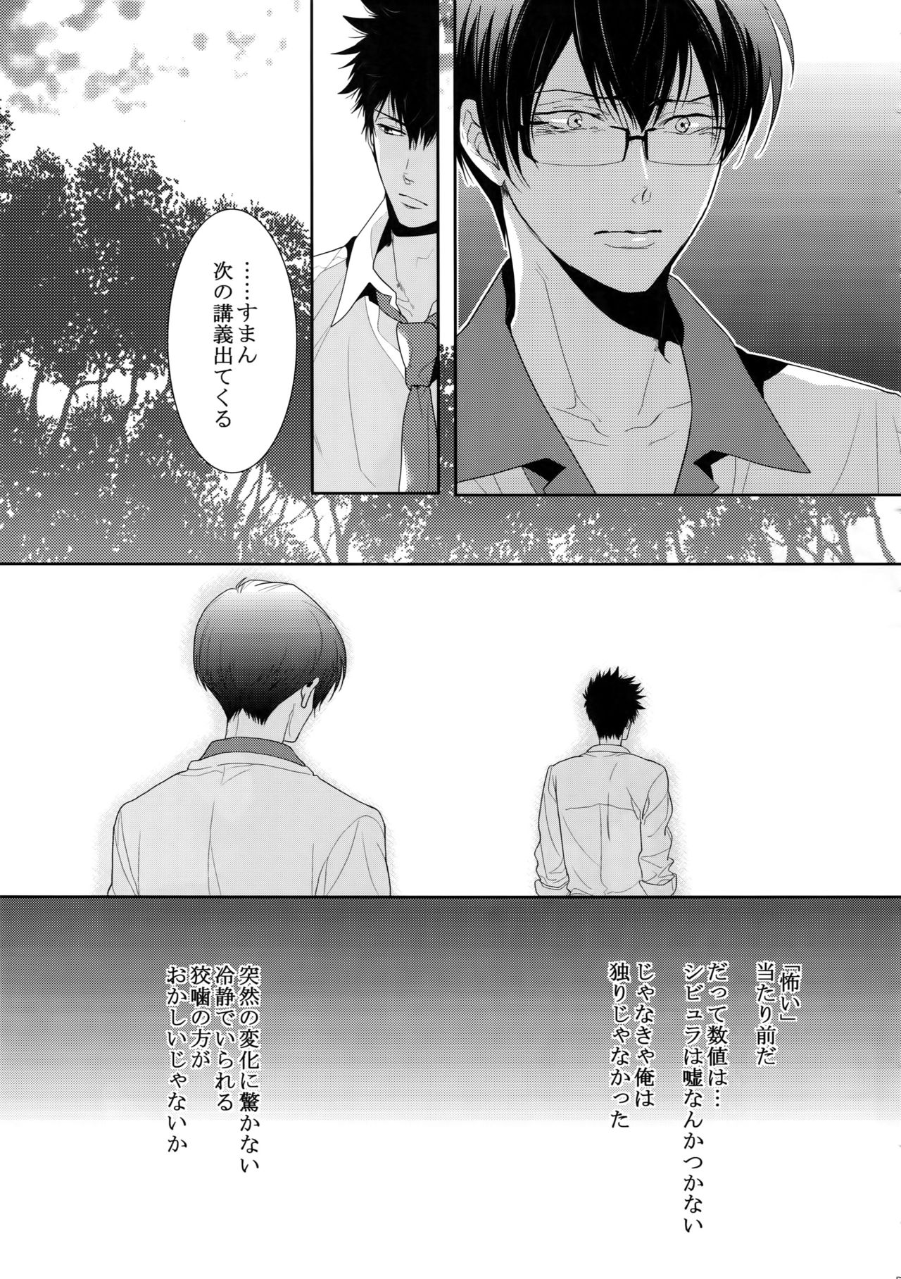 (SPARK10) [7メンzippo (剃嶋章)] 7men_Re_PP4 (PSYCHO-PASS サイコパス)