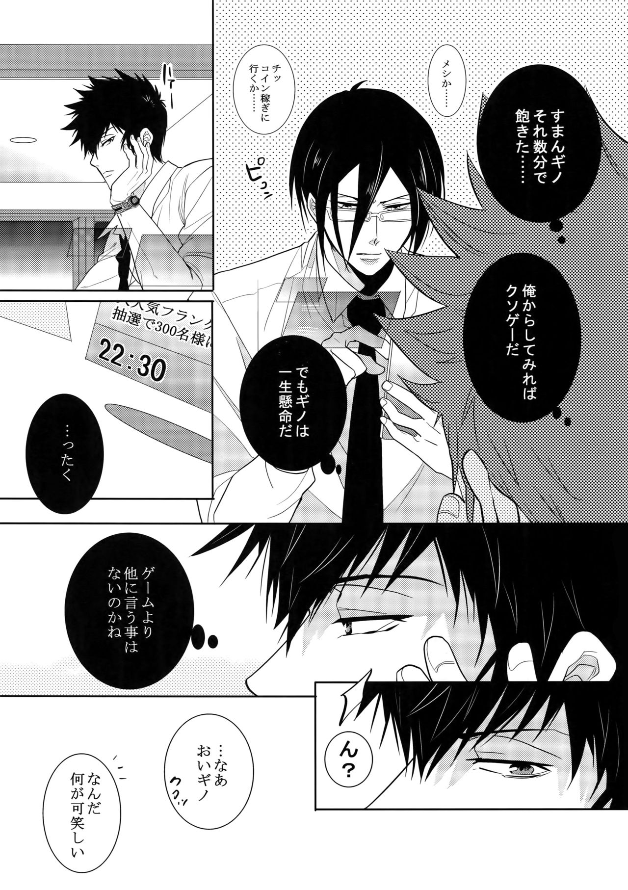 (SPARK10) [7メンzippo (剃嶋章)] 7men_Re_PP4 (PSYCHO-PASS サイコパス)