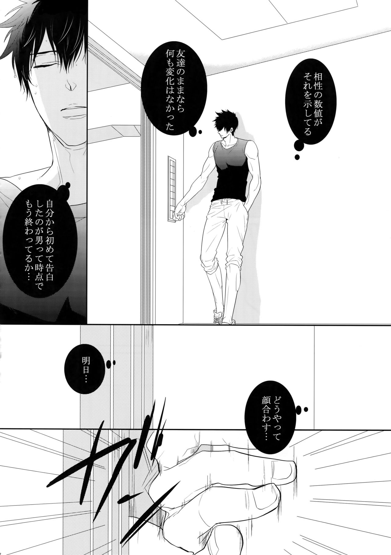 (SPARK10) [7メンzippo (剃嶋章)] 7men_Re_PP4 (PSYCHO-PASS サイコパス)