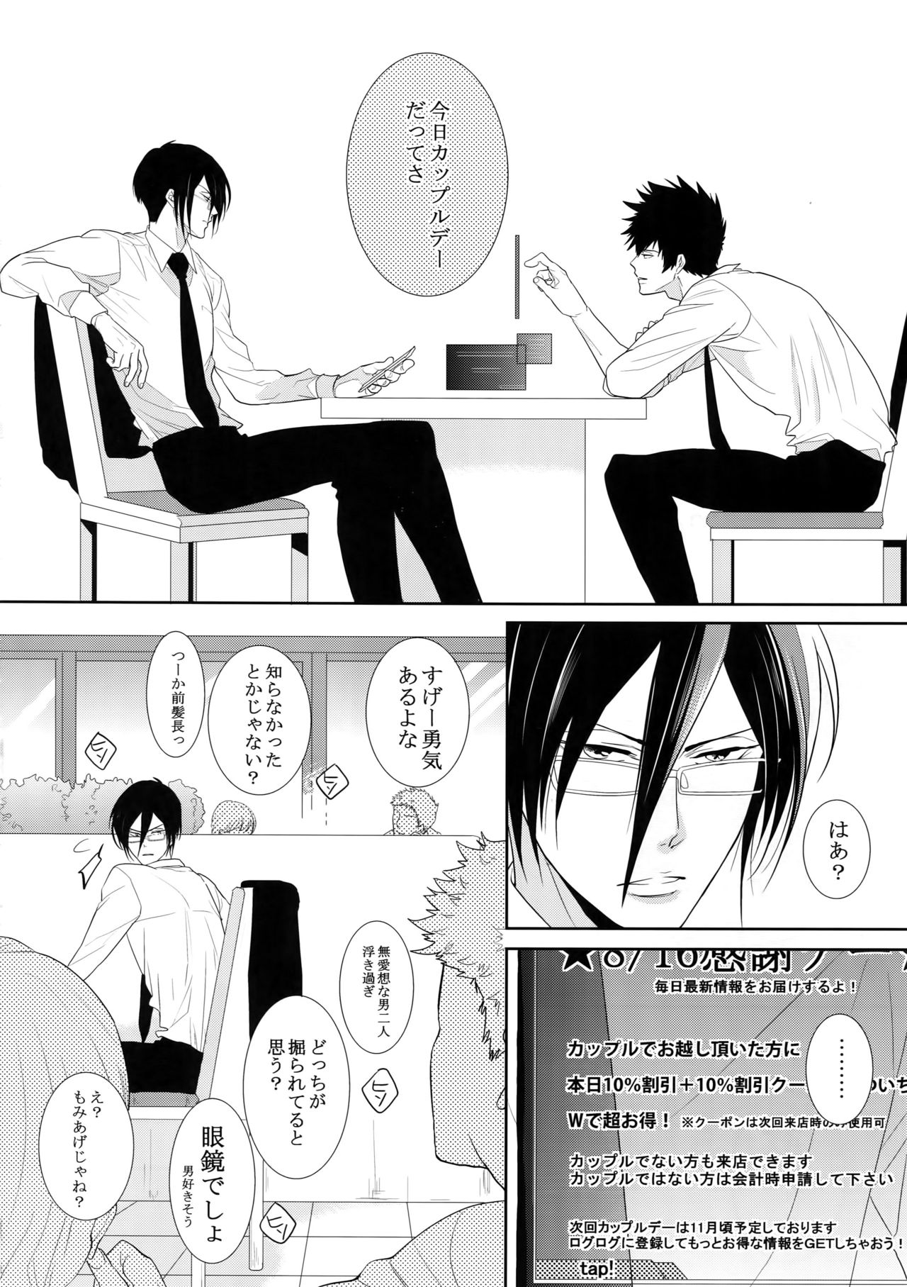 (SPARK10) [7メンzippo (剃嶋章)] 7men_Re_PP4 (PSYCHO-PASS サイコパス)