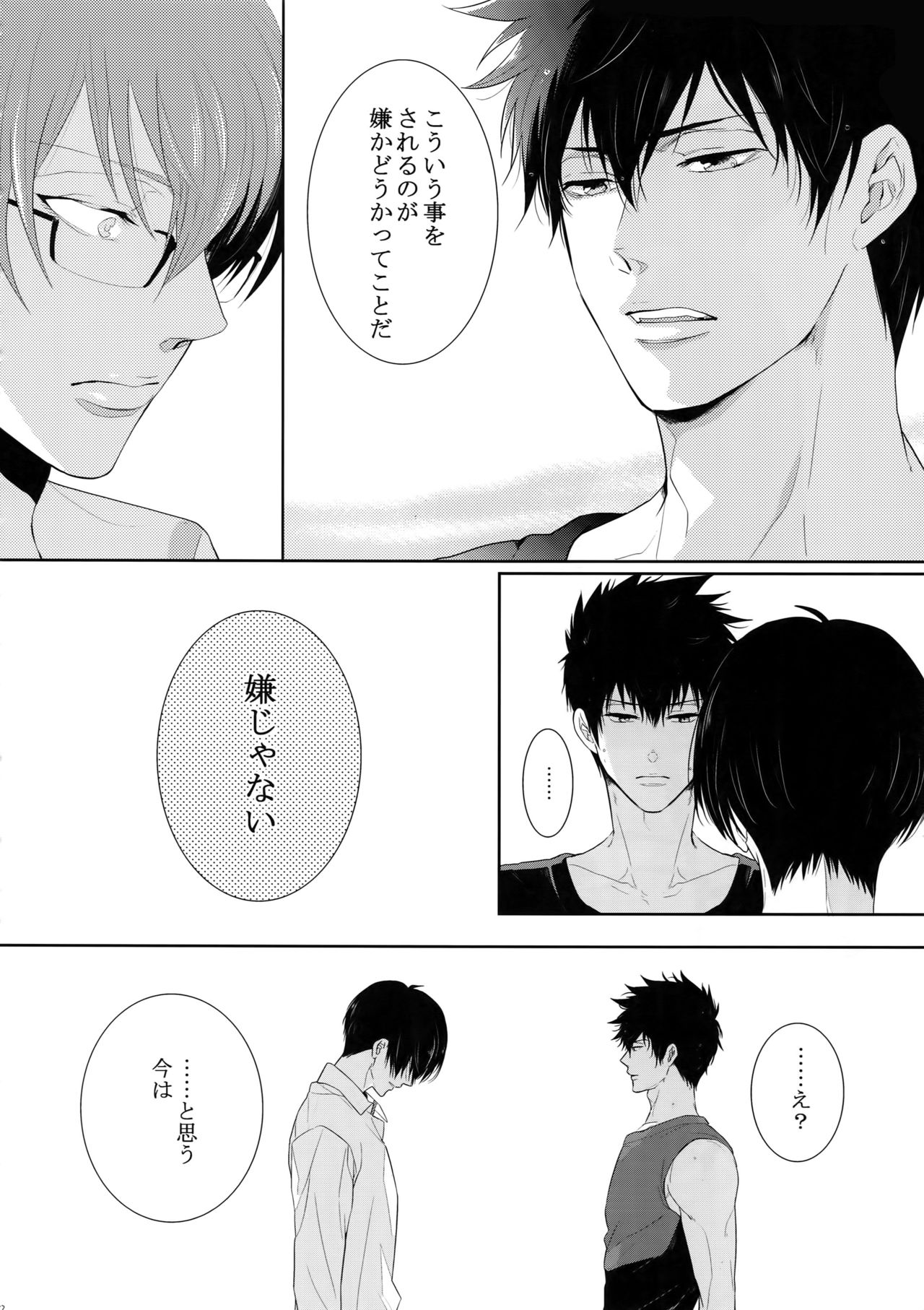 (SPARK10) [7メンzippo (剃嶋章)] 7men_Re_PP4 (PSYCHO-PASS サイコパス)