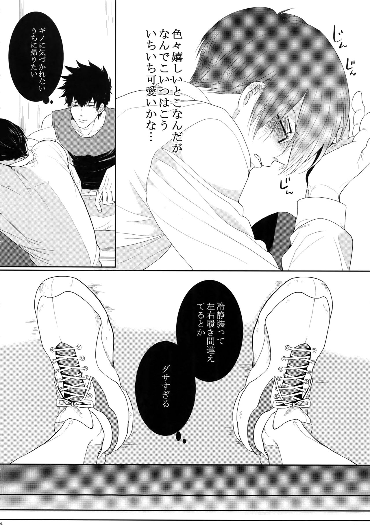 (SPARK10) [7メンzippo (剃嶋章)] 7men_Re_PP4 (PSYCHO-PASS サイコパス)