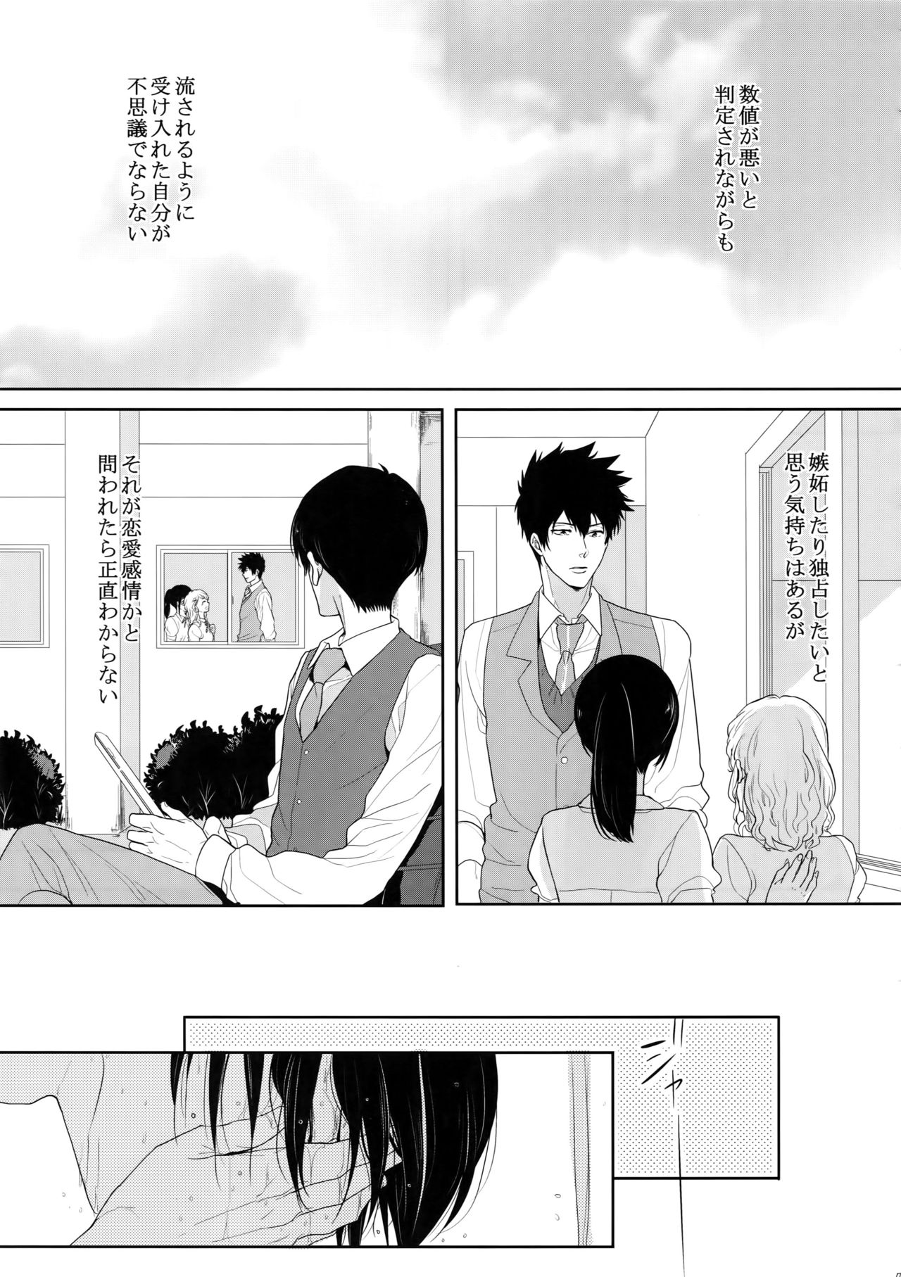 (SPARK10) [7メンzippo (剃嶋章)] 7men_Re_PP4 (PSYCHO-PASS サイコパス)