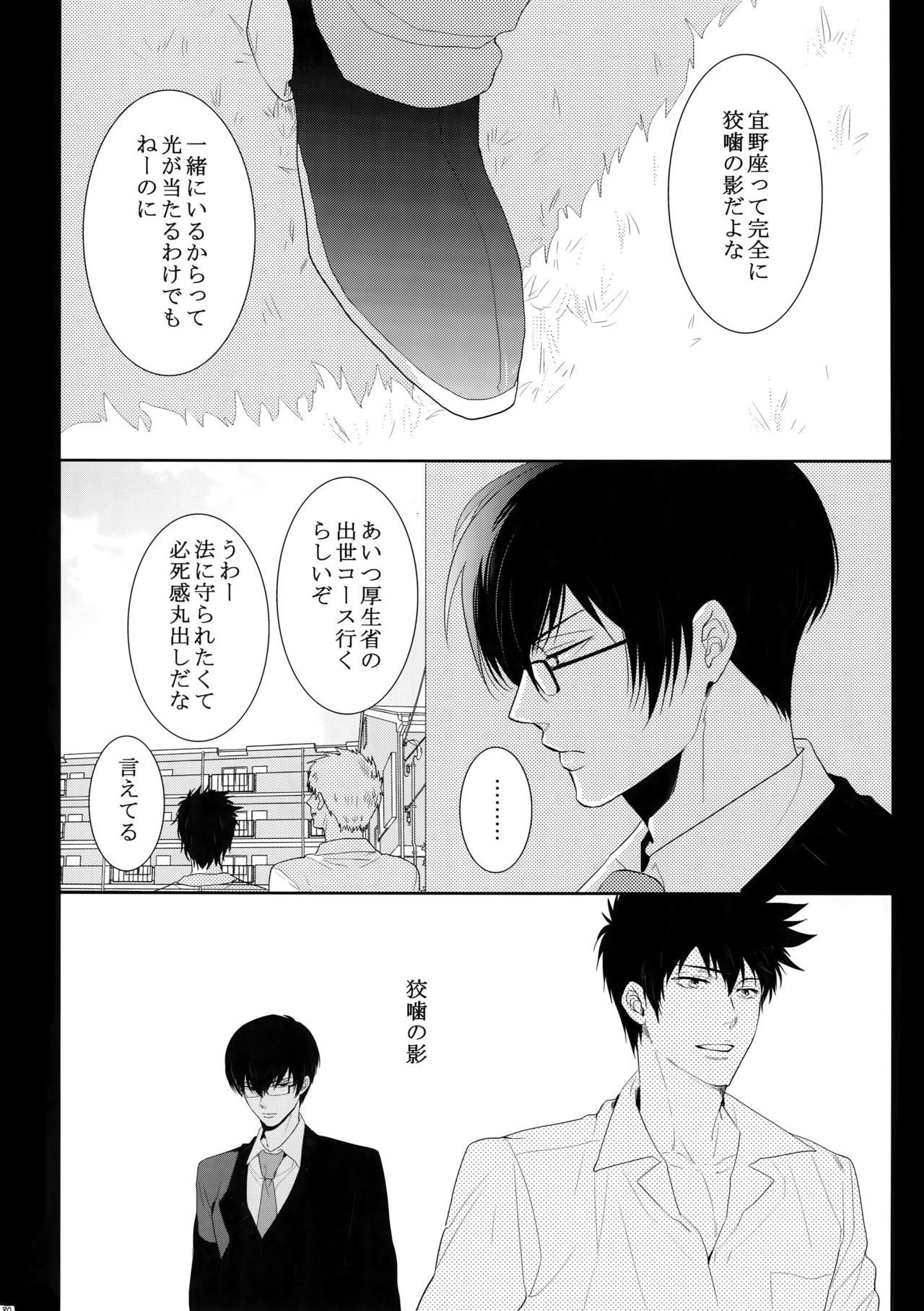 (SPARK10) [7メンzippo (剃嶋章)] 7men_Re_PP4 (PSYCHO-PASS サイコパス)