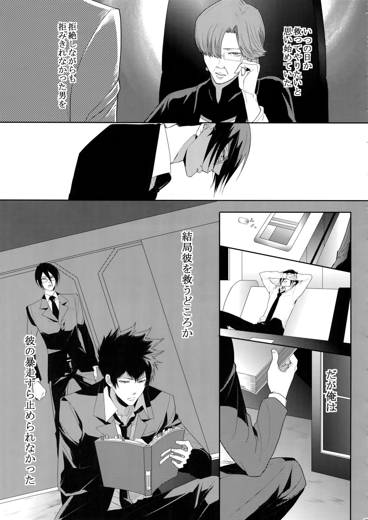 (SPARK10) [7メンzippo (剃嶋章)] 7men_Re_PP4 (PSYCHO-PASS サイコパス)