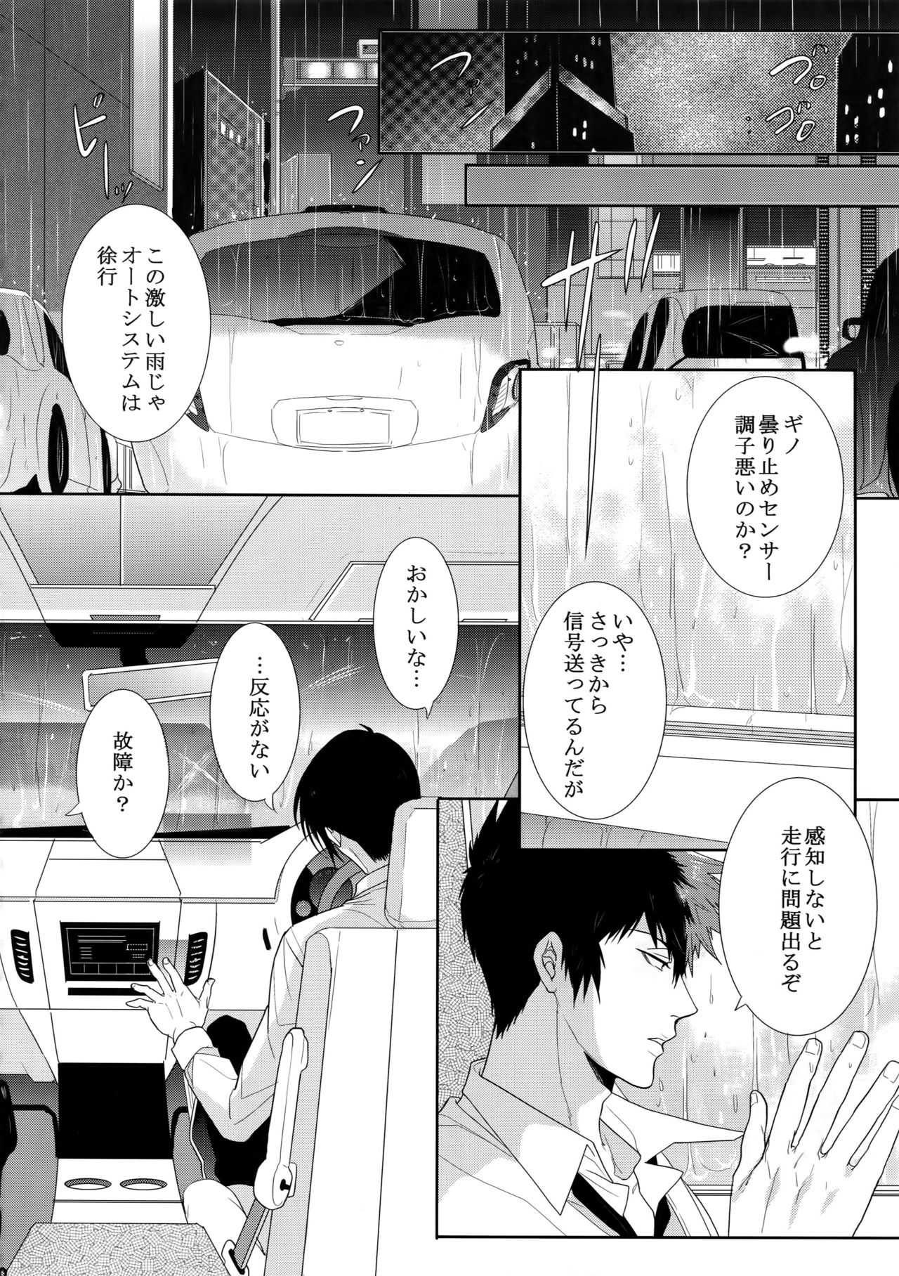 (SPARK10) [7メンzippo (剃嶋章)] 7men_Re_PP4 (PSYCHO-PASS サイコパス)