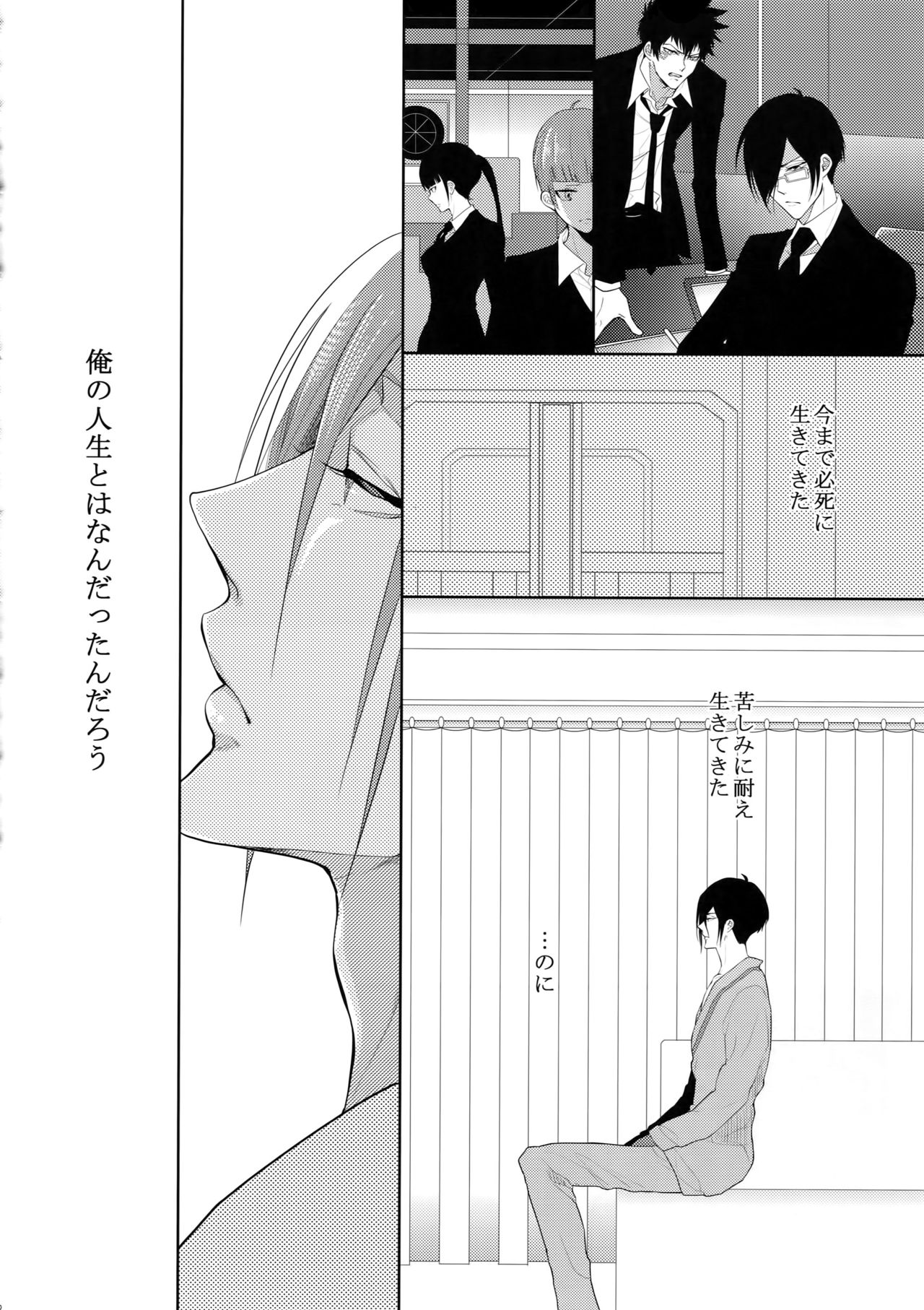 (SPARK10) [7メンzippo (剃嶋章)] 7men_Re_PP4 (PSYCHO-PASS サイコパス)