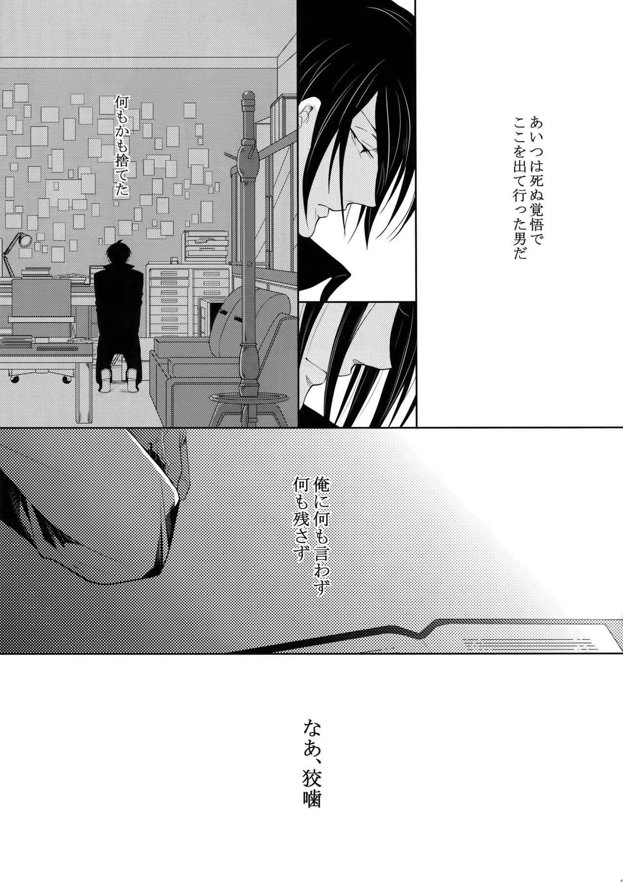 (SPARK10) [7メンzippo (剃嶋章)] 7men_Re_PP4 (PSYCHO-PASS サイコパス)