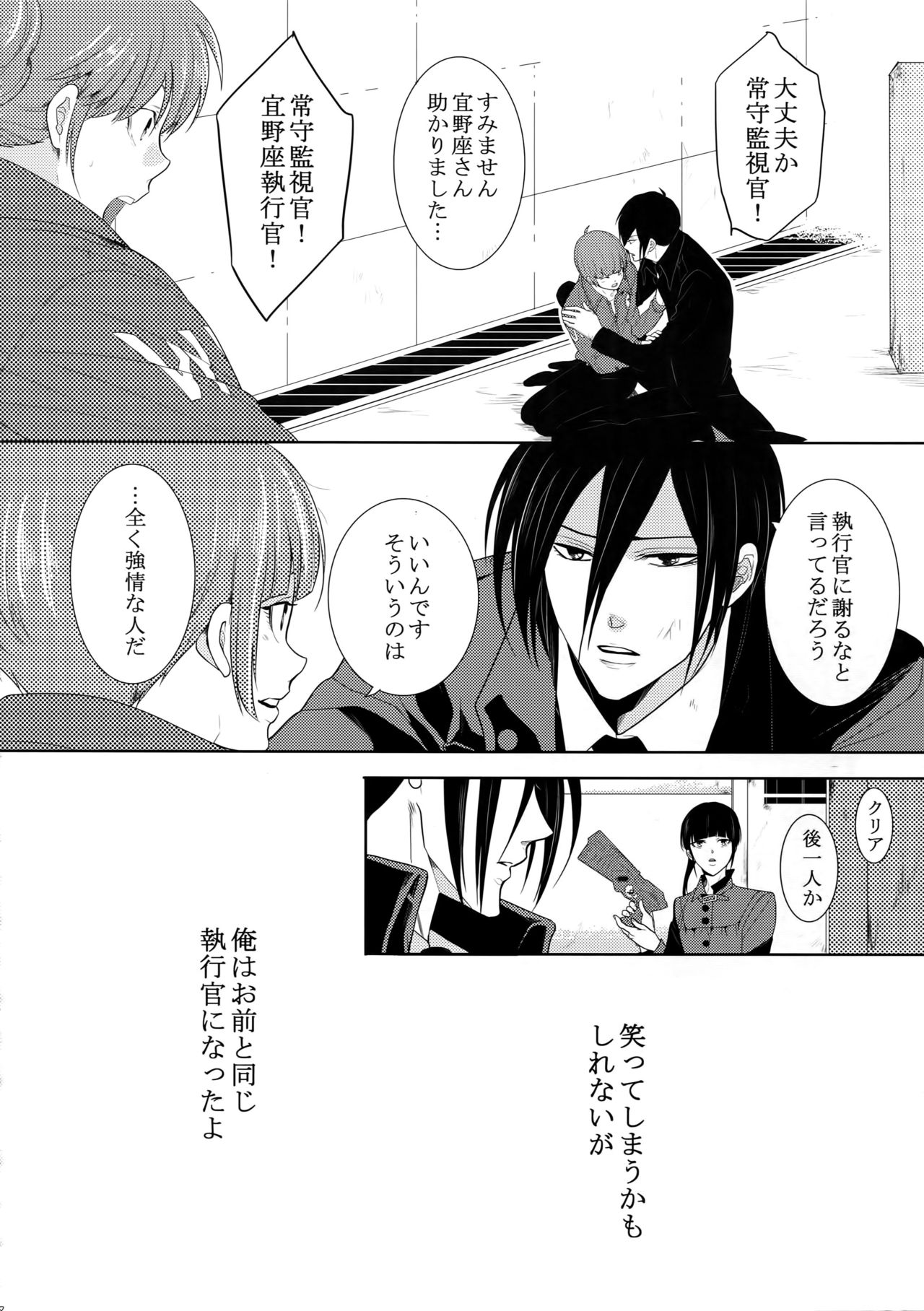 (SPARK10) [7メンzippo (剃嶋章)] 7men_Re_PP4 (PSYCHO-PASS サイコパス)