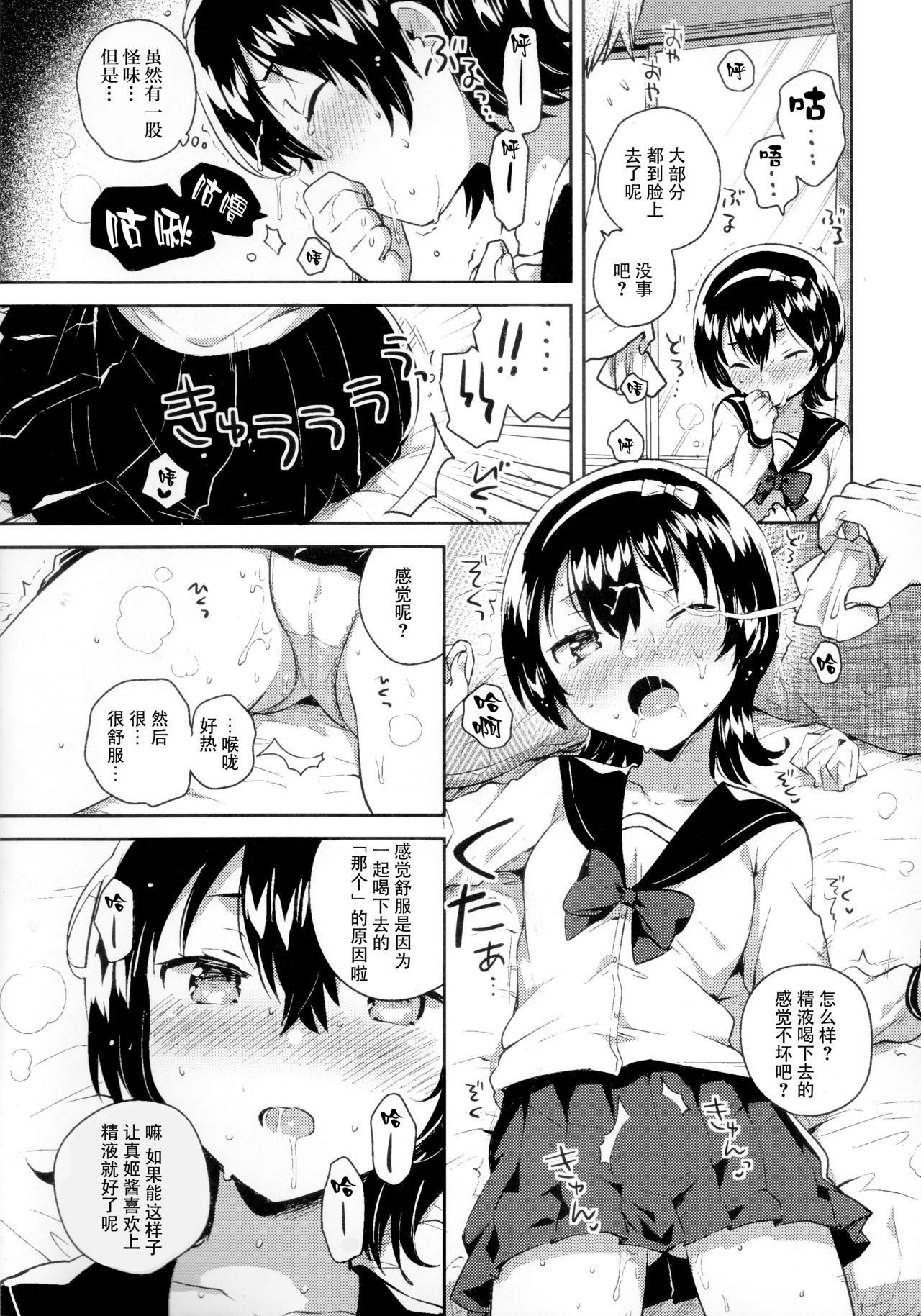 (コミティア126) [squeezecandyheaven (いちはや)] あの子はお人形 [中国翻訳]